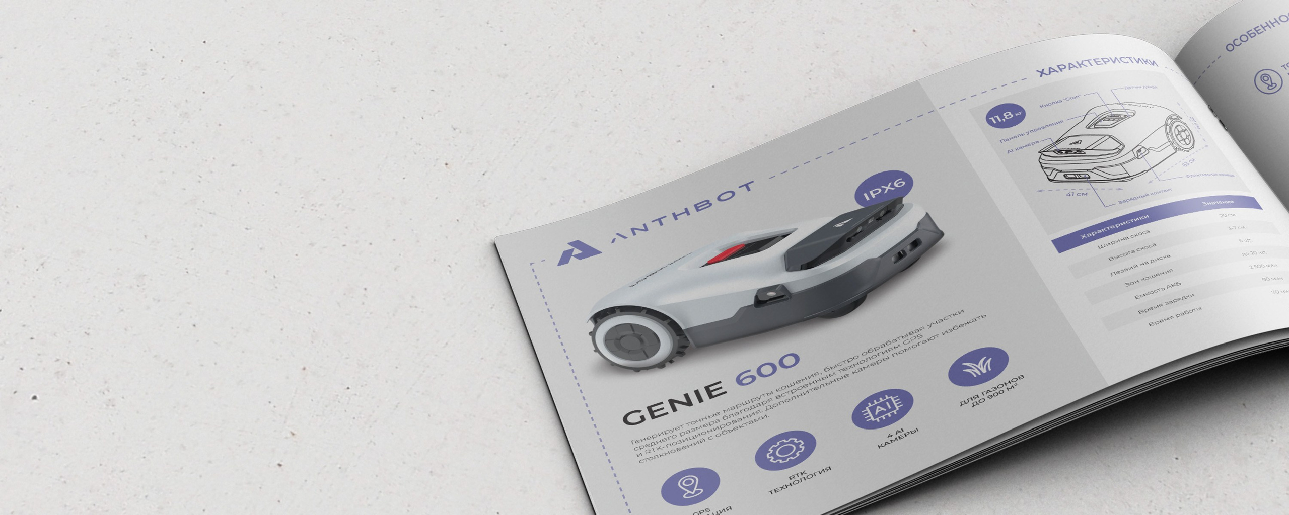 Дизайн каталога продукции — Газонокосилки Anthbot. Графический дизайнер Анкин Павел