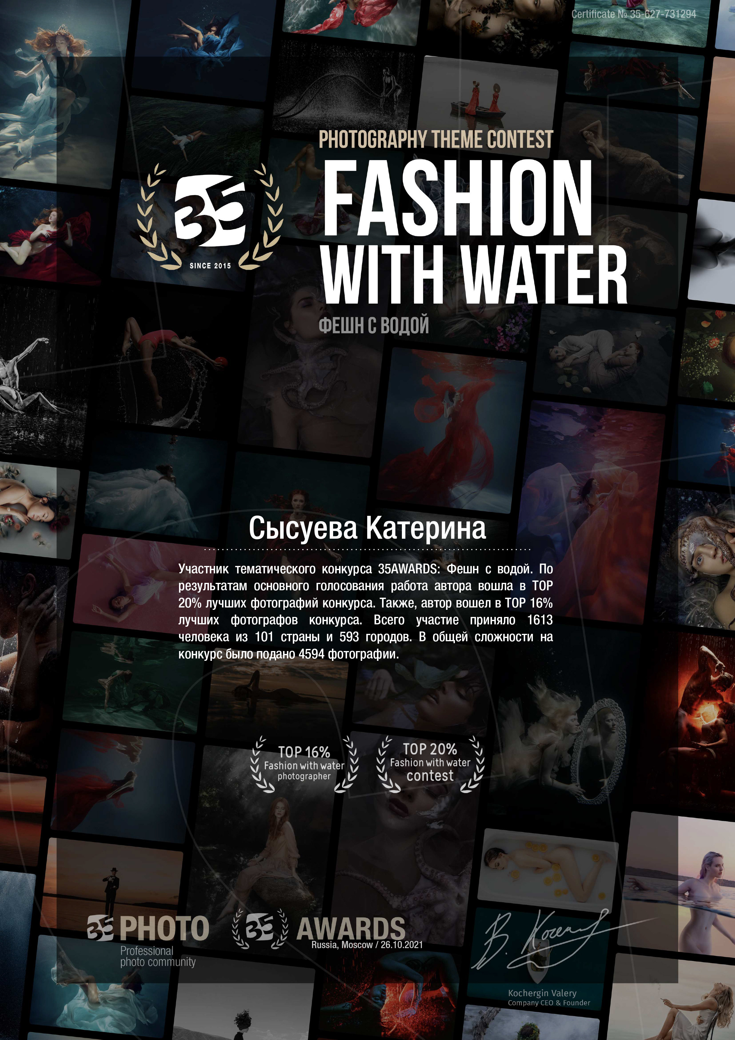 35 awards, диплом, Фотограф в Москве, Катерина Сысуева, женский фотограф, rina_sphoto, публикация в журнале, девушка на машине, красивая девушка, фотосессия девушки, женская фотосессия, фэшн с водой