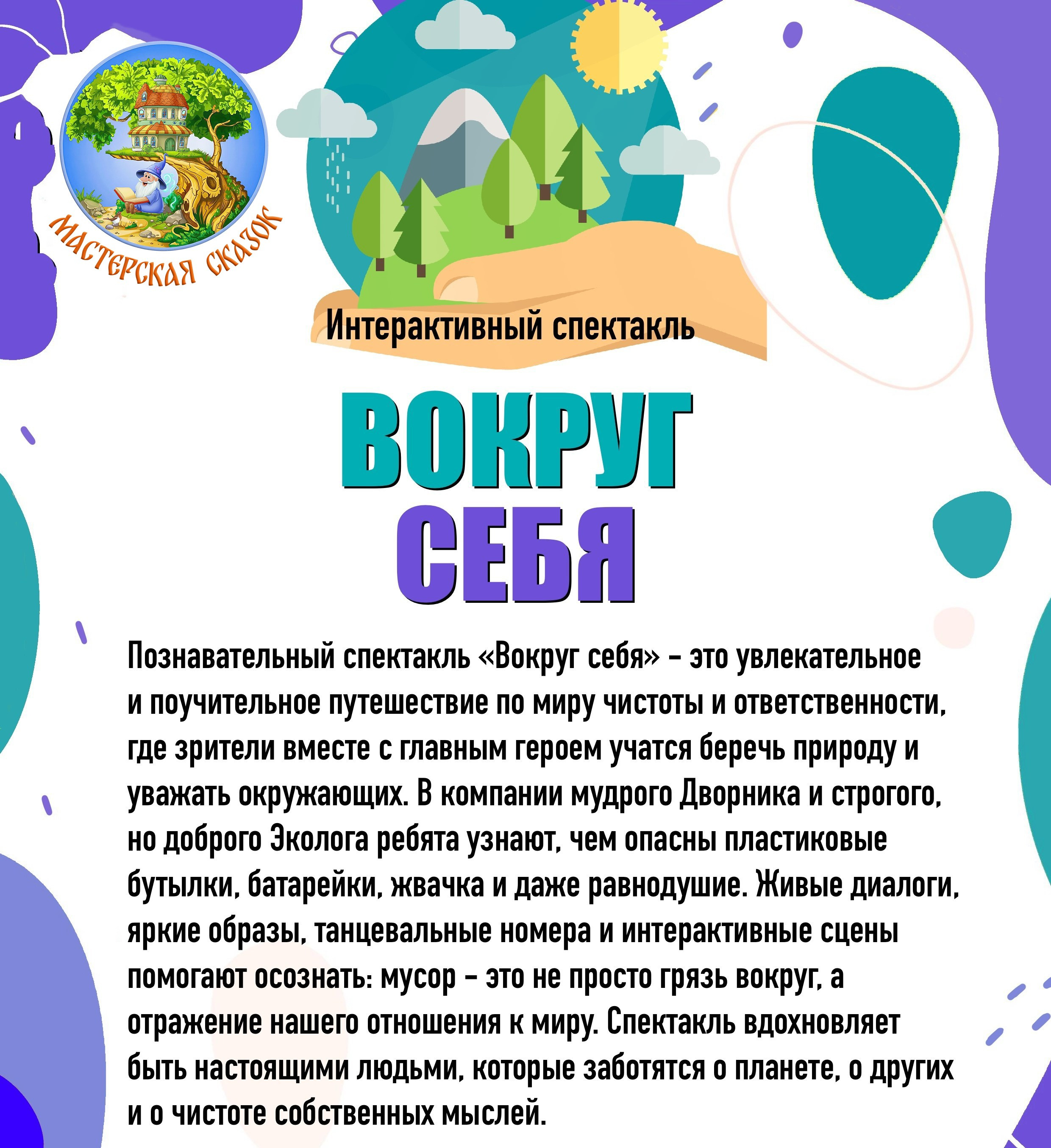 РЕПЕРТУАР. Театральная студия «Мастерская сказок»