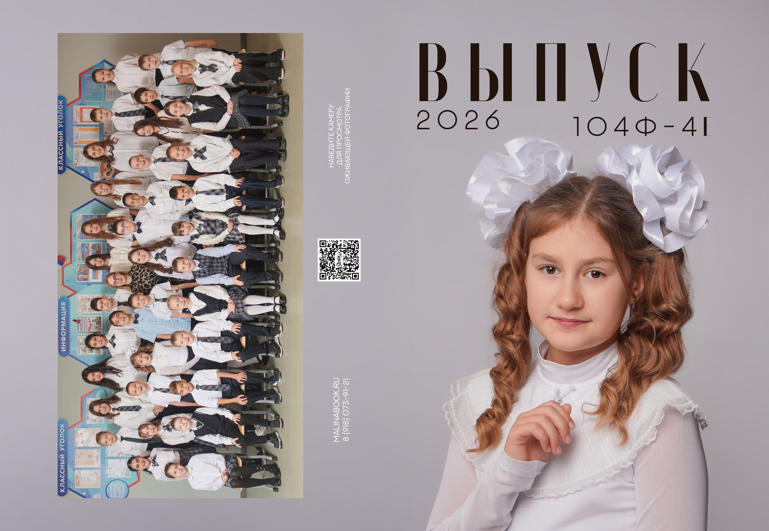 ШКОЛА 104ф 4 Е. Красивый выпускной альбом в Краснодаре