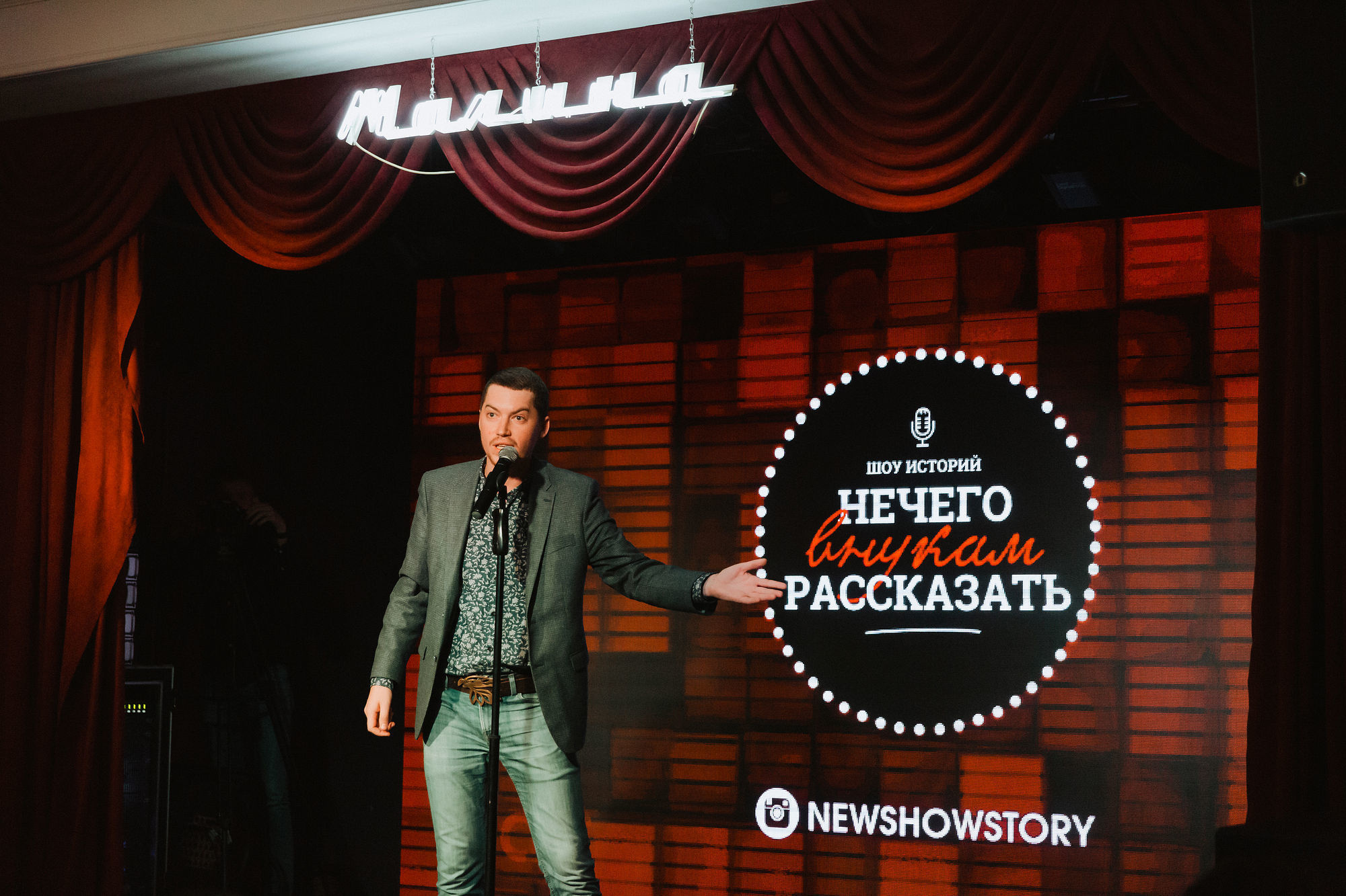Фотоотчет со стендап-мероприятия «Шоу Историй», Томск, 2019. Репортажный фотограф в Томске