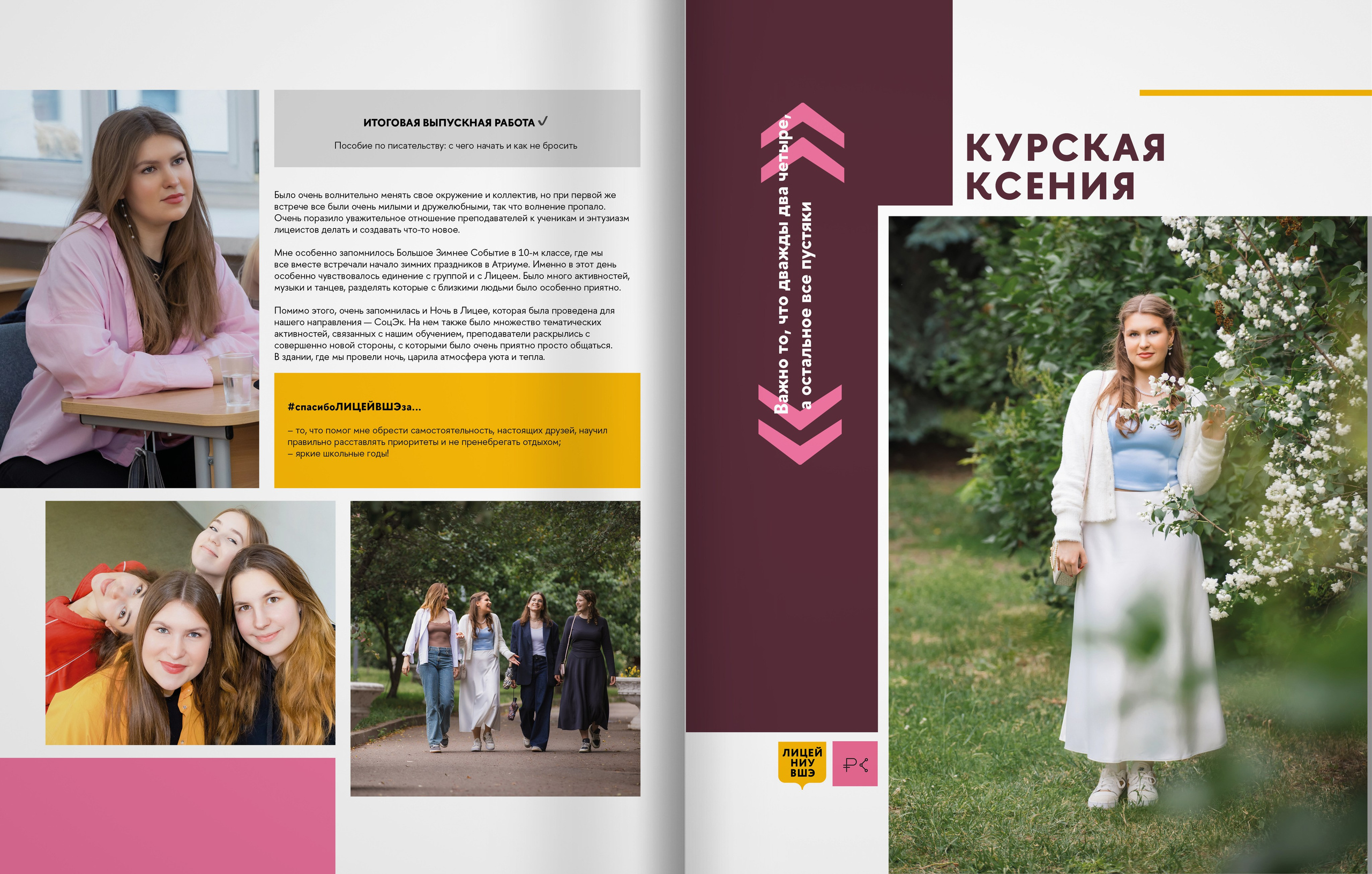 2025 — лицей ВШЭ — группа 11С4. ТВОЯ ШКОЛЬНАЯ ИСТОРИЯ — фотограф Юлия Федосеева