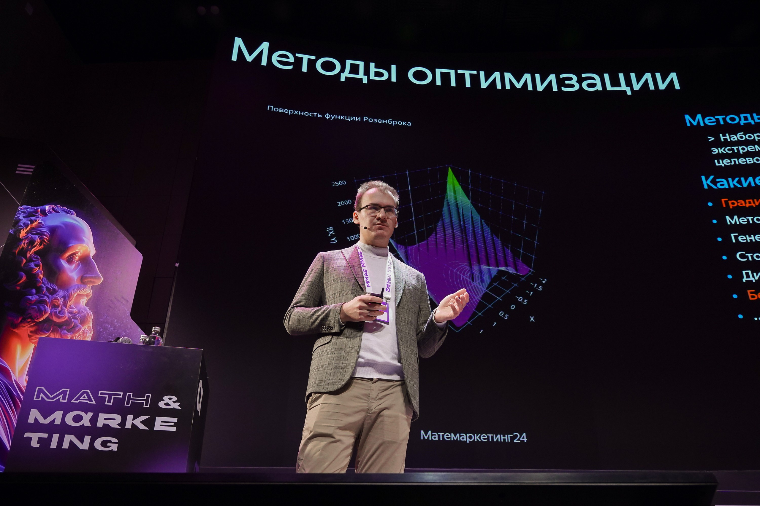 Матемаркетинг — 7–8 ноября 2024. Фотобанк Матемаркетинг