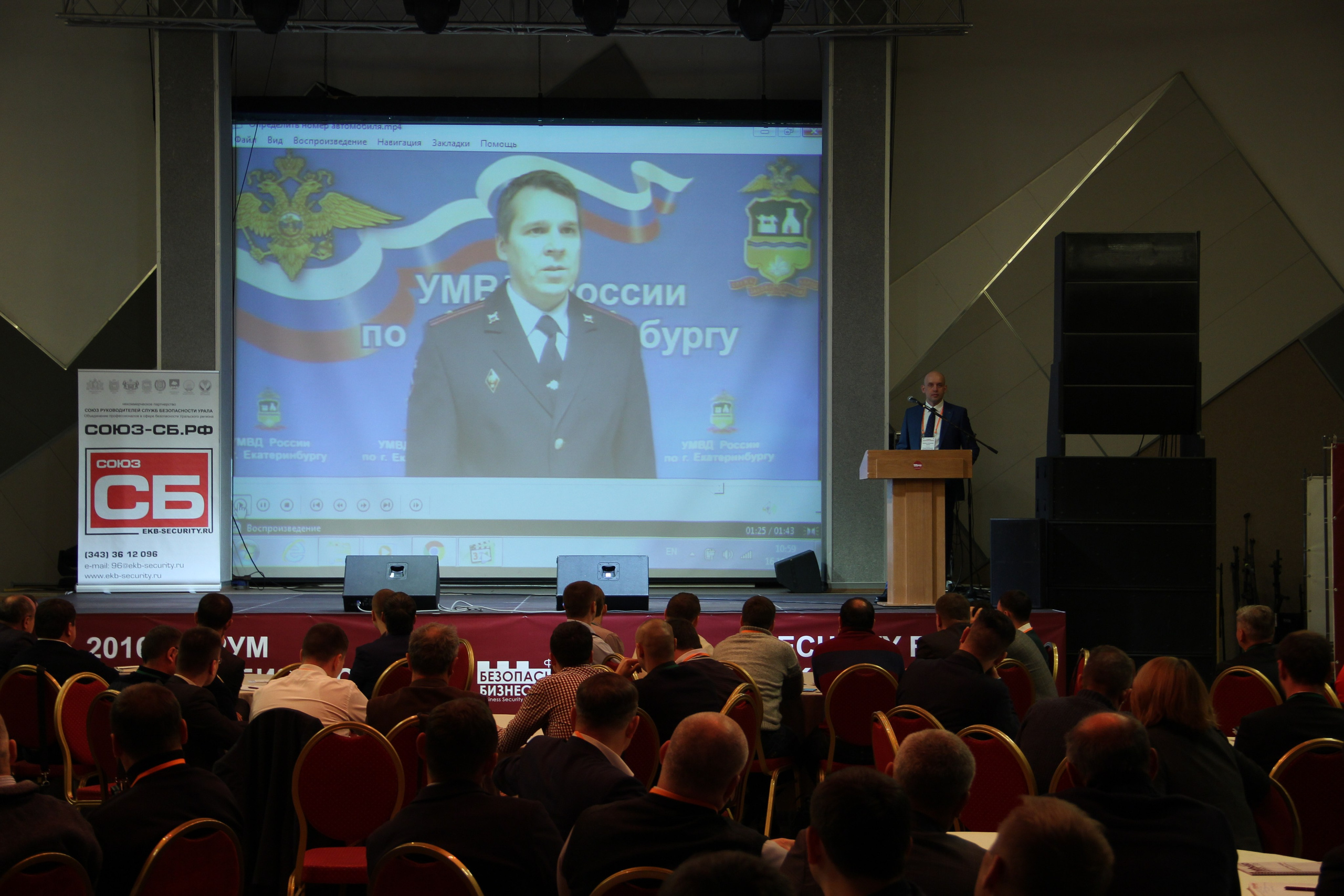 VI Форум Безопасность бизнеса 2016. Сфера безопасности