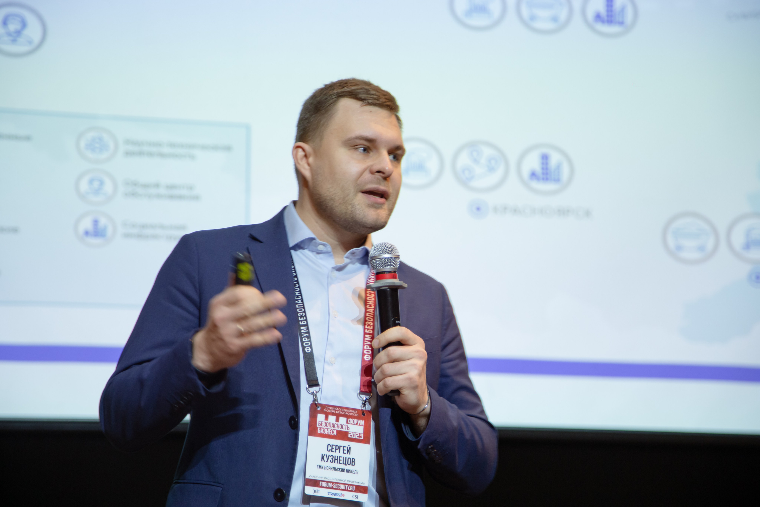 XIII Форум Безопасность бизнеса 2023. Сфера безопасности