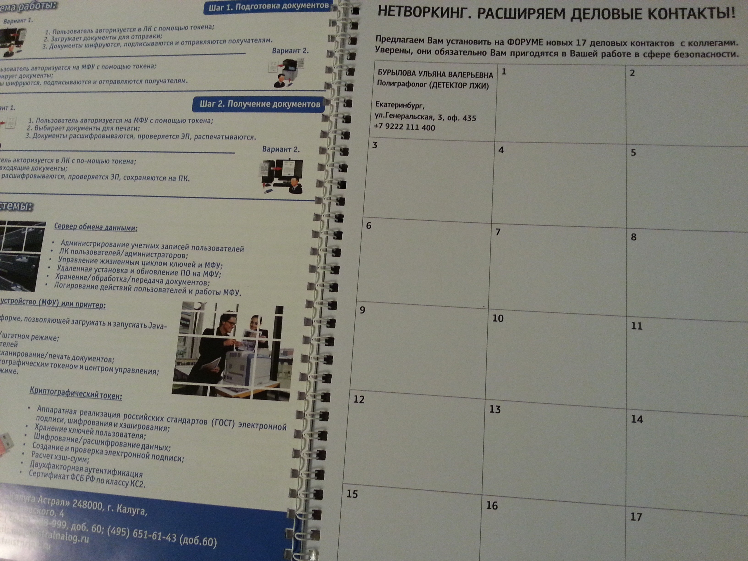 V Форум Безопасность бизнеса 2015. Сфера безопасности