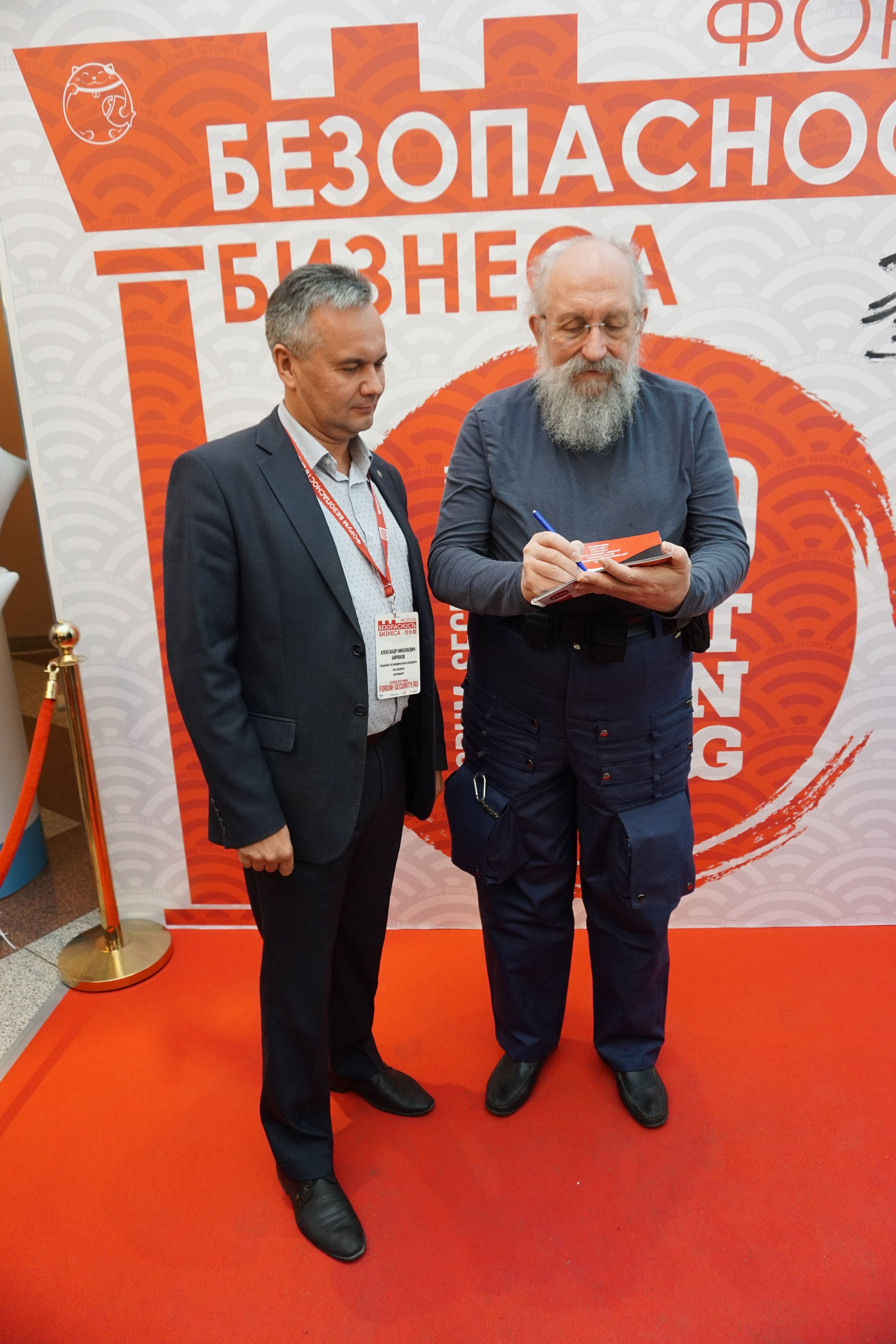 IX Форум Безопасность бизнеса 2019. Сфера безопасности