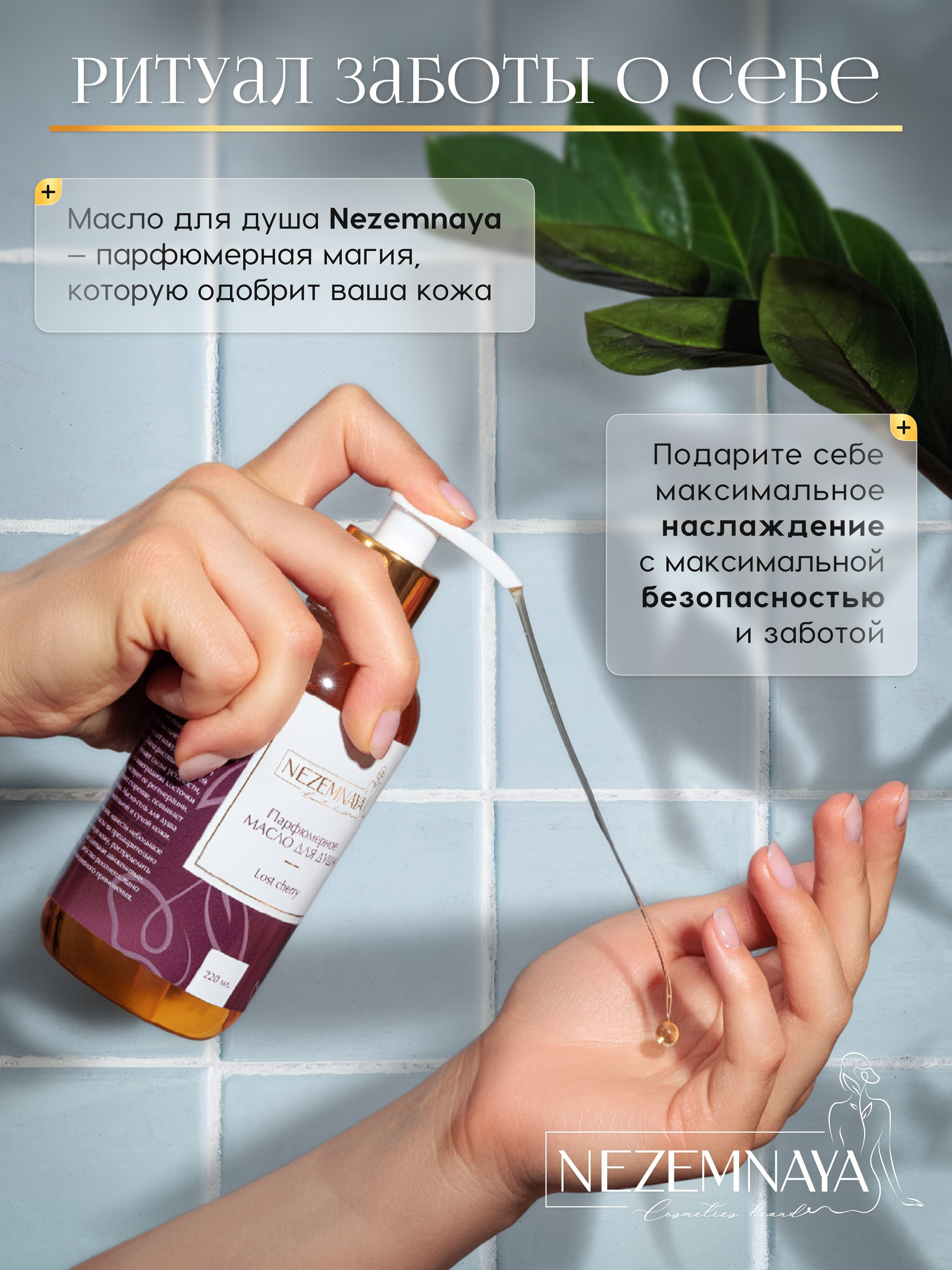 Крем, масло, скраб