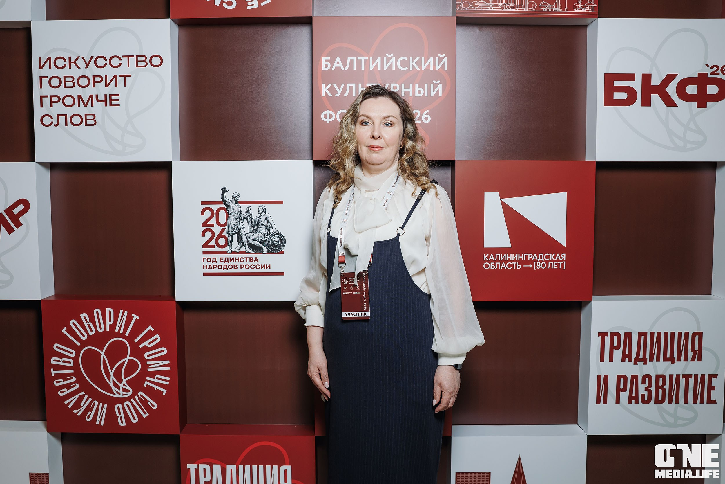 Балтийский Культурный Форум 2026. One Media Life: фоторепортажи, фотоотчеты с мероприятий и заведений