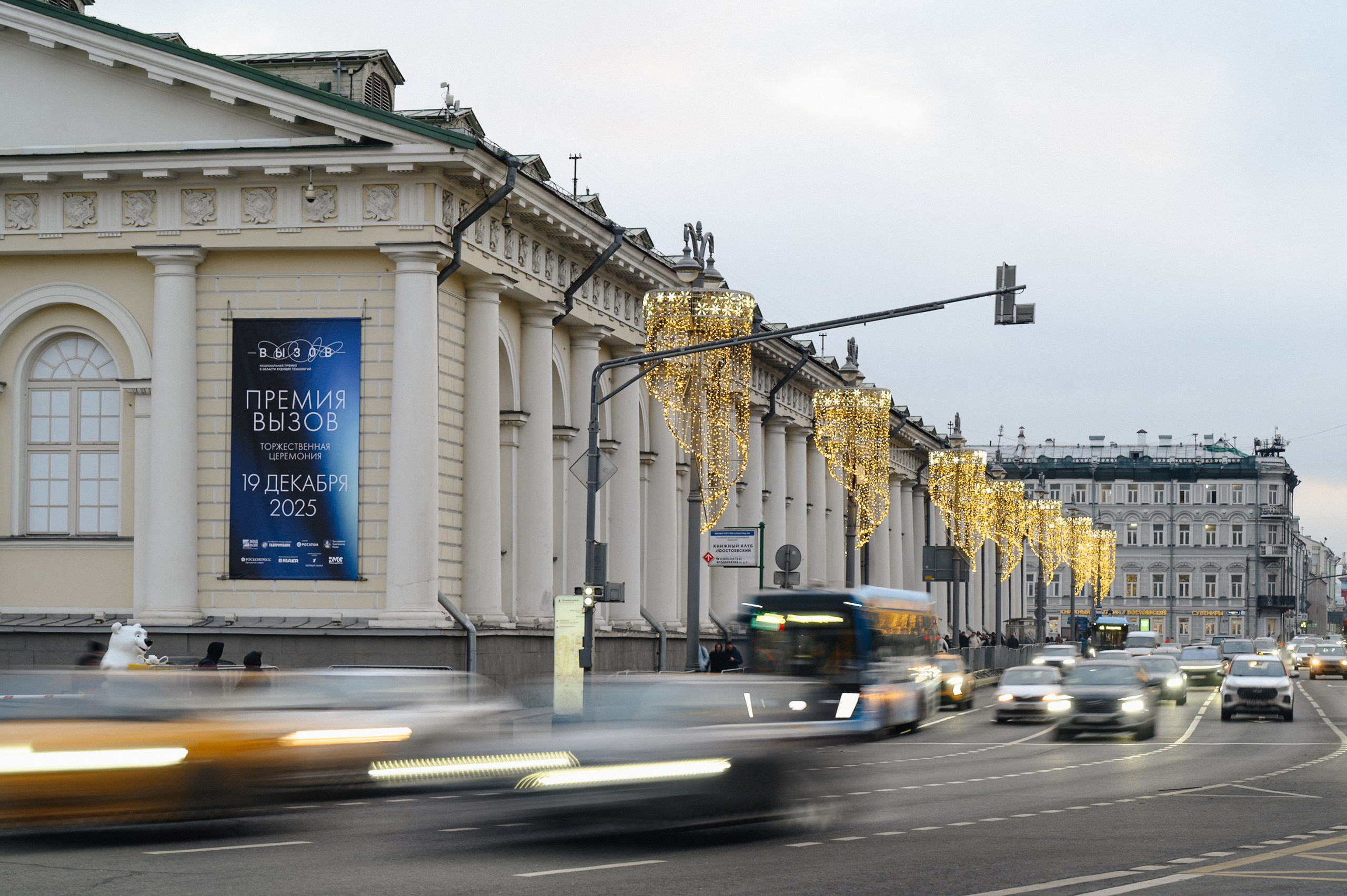 Церемония вручения премии 19.12.2025. Главная