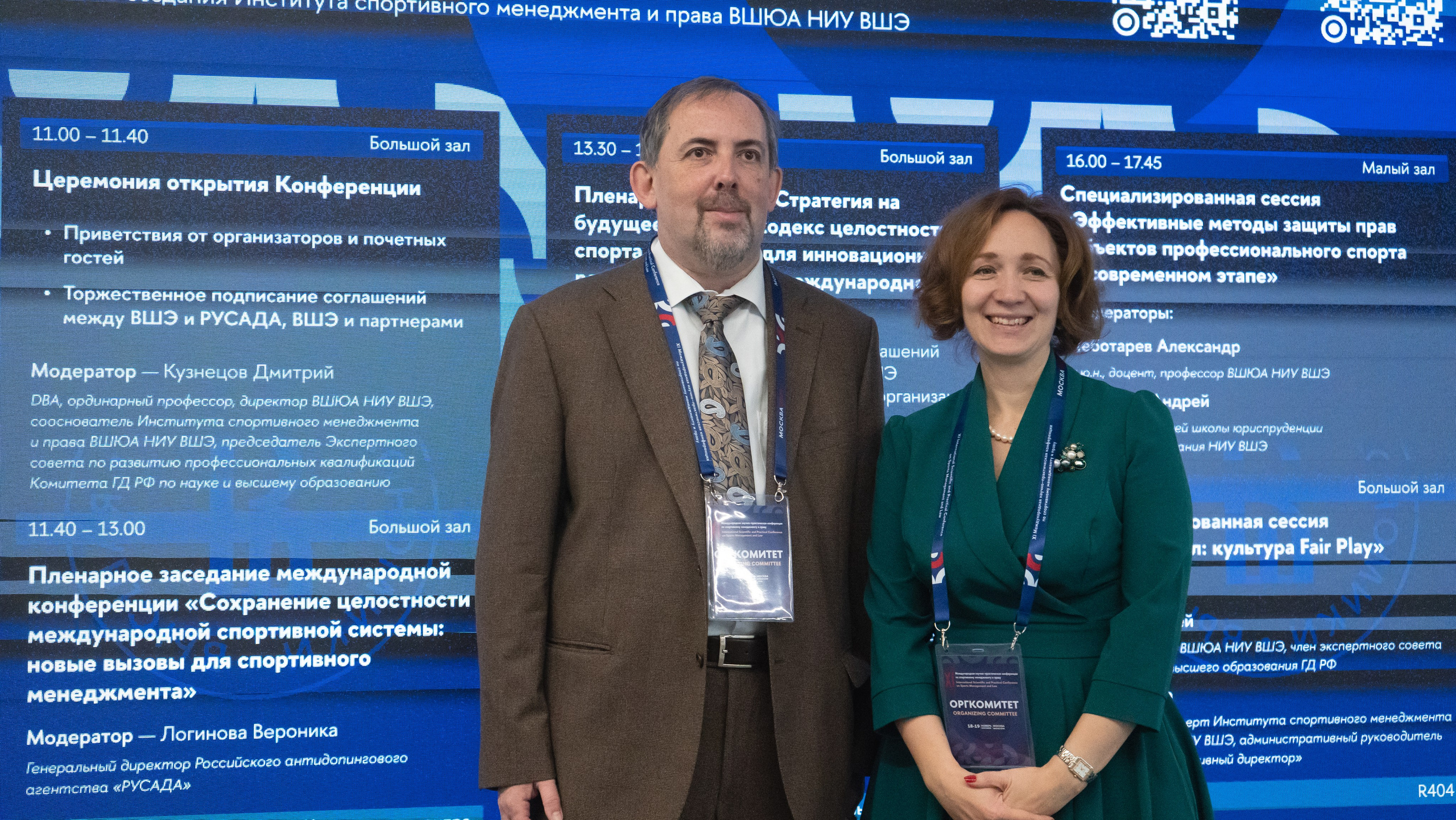 XI Международная научно-практическая конференция по спортивному менеджменту. Фотограф и видеооператор Екатерина Гнатюк