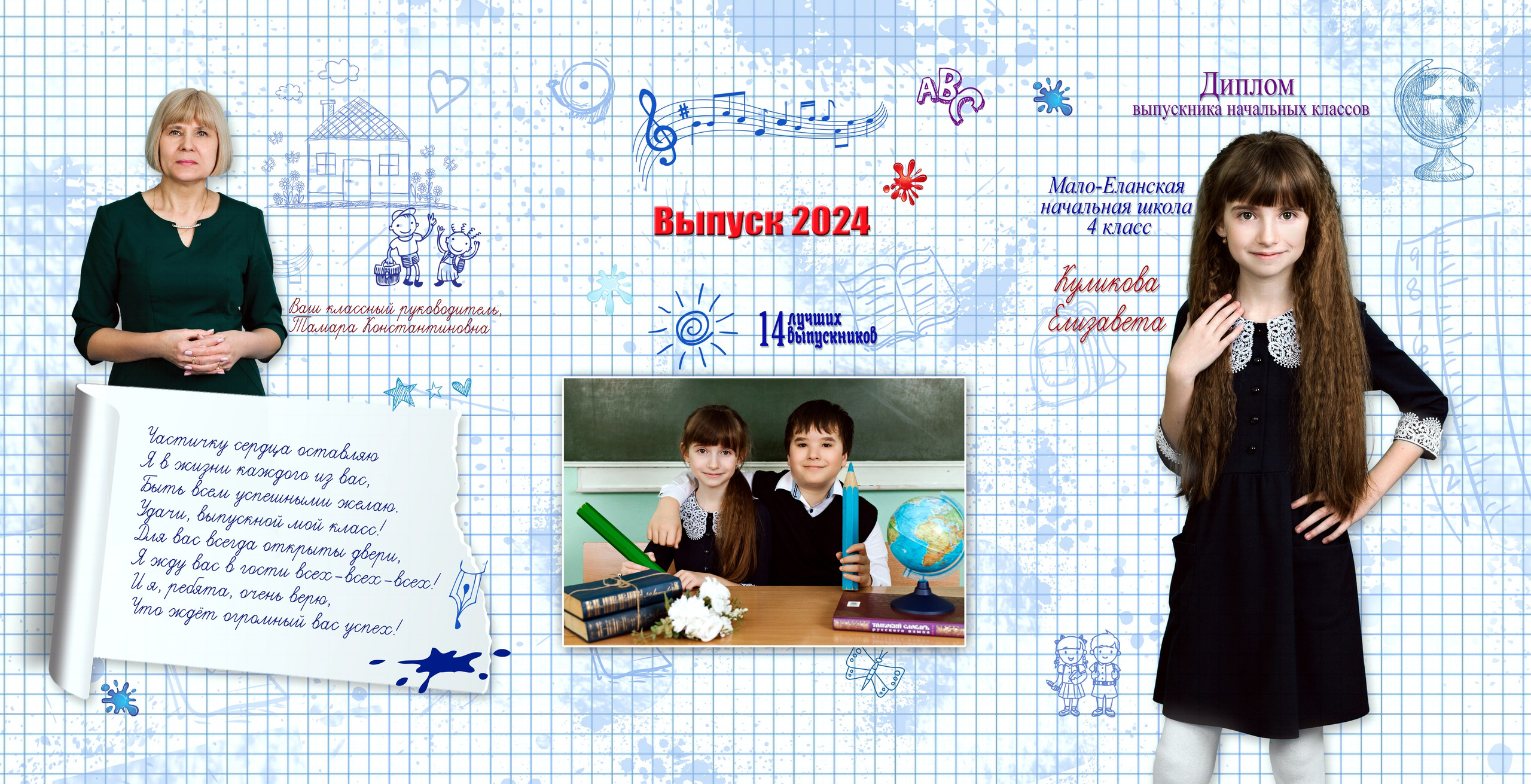 Макеты Трюмо школа. Выпускные альбомы в Иркутске. Фотокниги. Фотограф Екатерина Шнитова