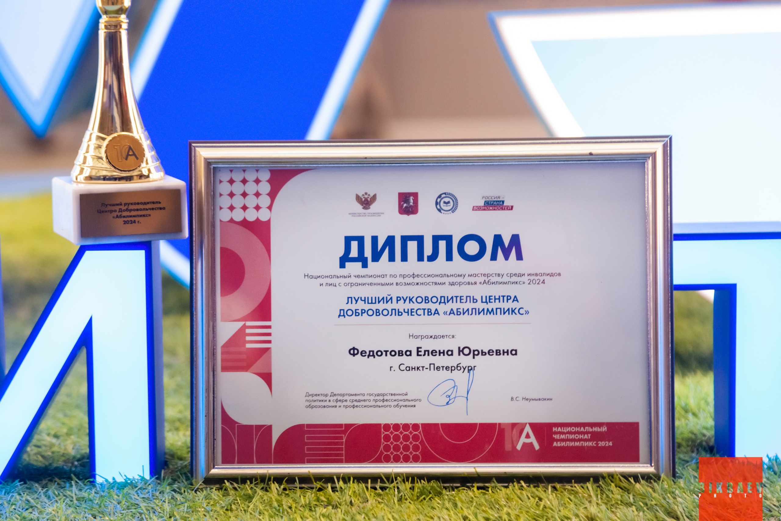 Абилимписк 2024 (г. Москва). Главная