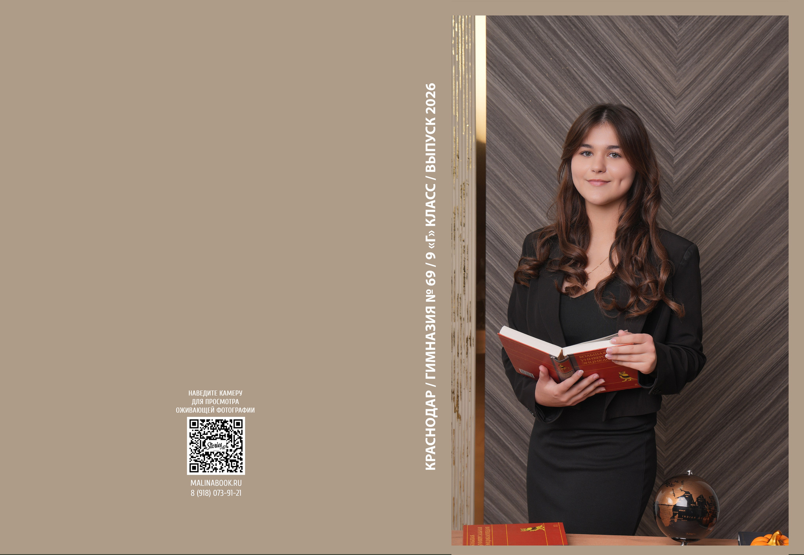 ГИМНАЗИЯ 69 9 Г. Красивый выпускной альбом в Краснодаре