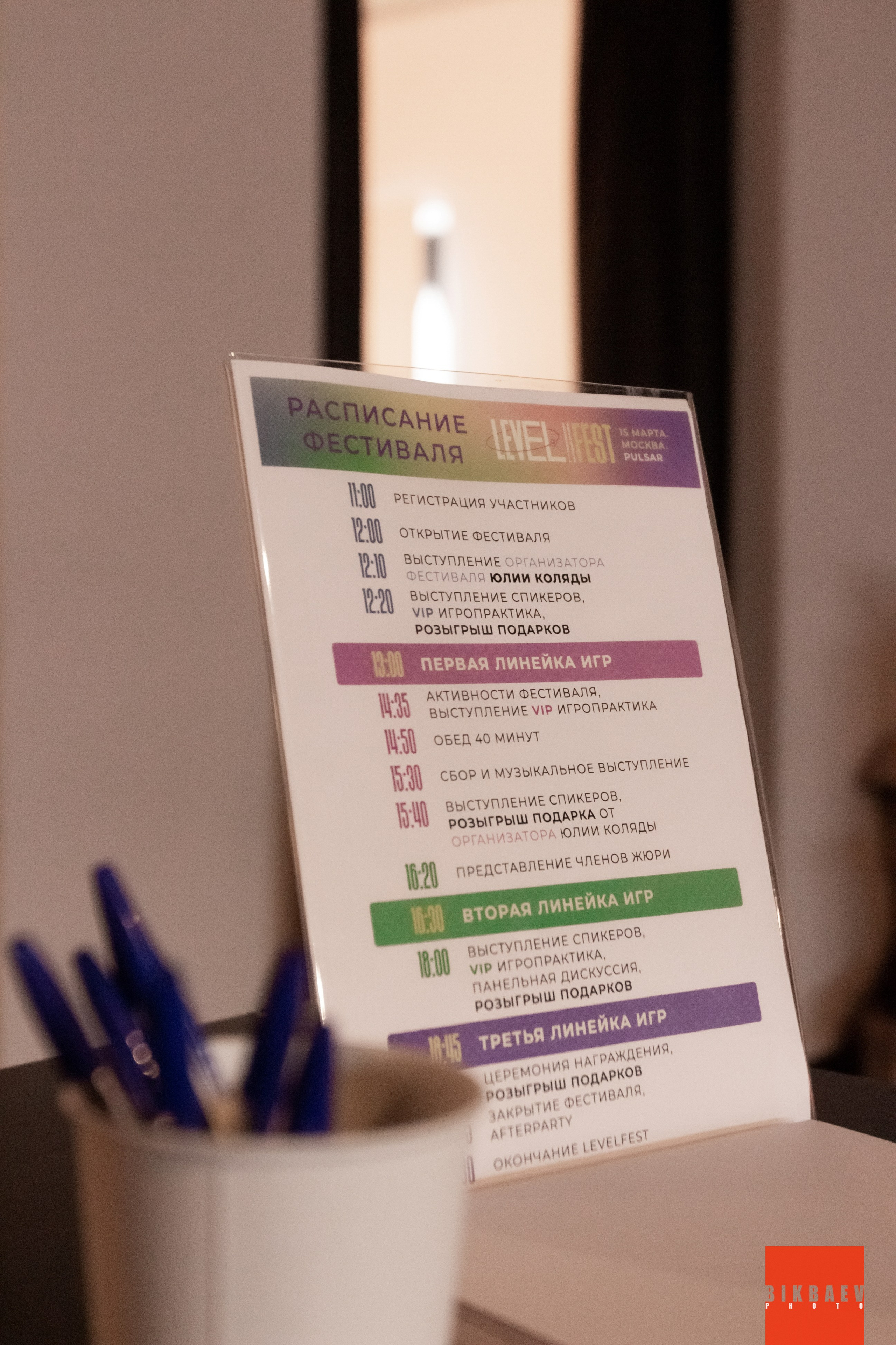 LEVEL FEST 15.03.2025. Главная