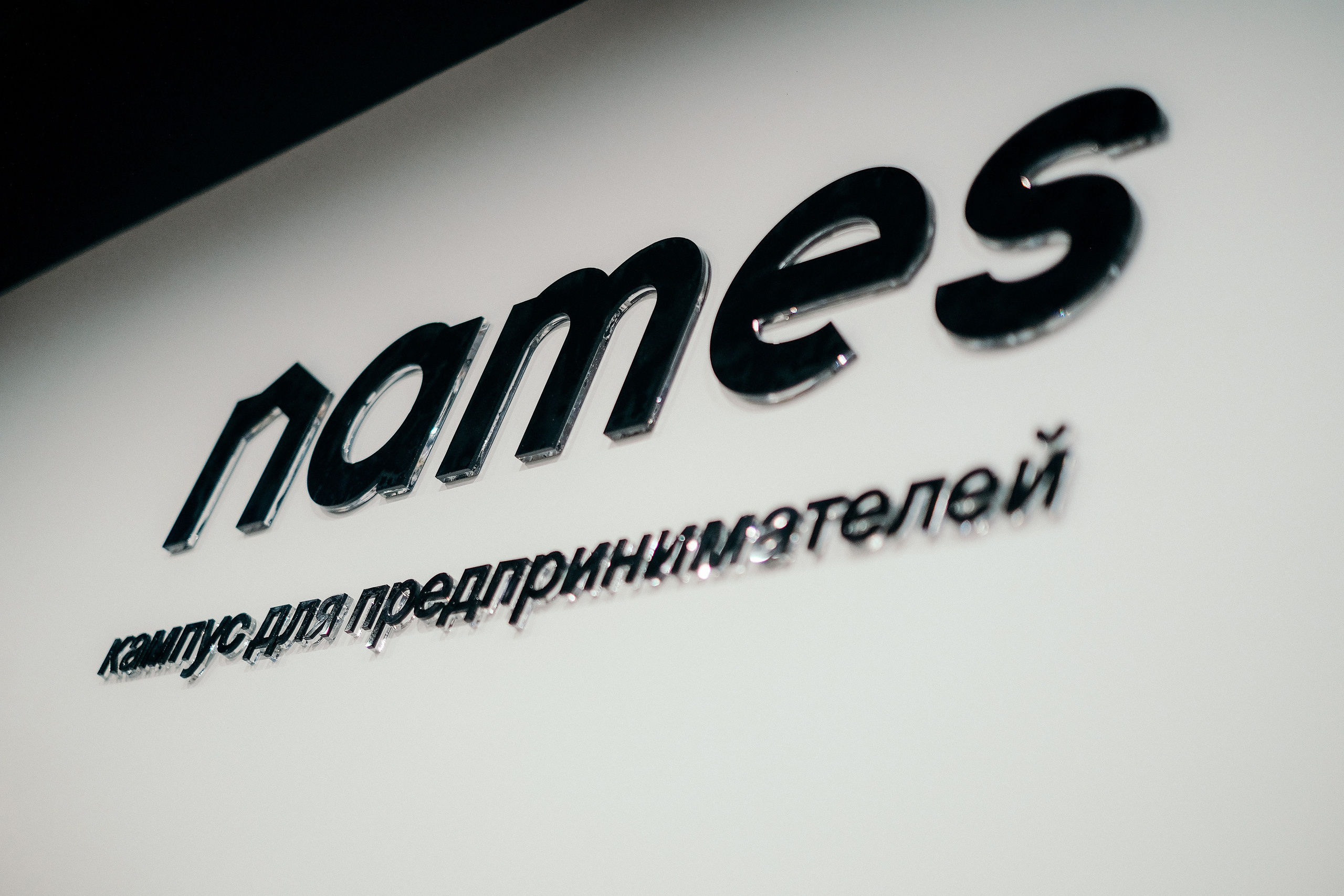 Открытие NAMES. Свадебный и репортажной фотограф Денис Ожигин в Краснодаре и Краснодарском крае