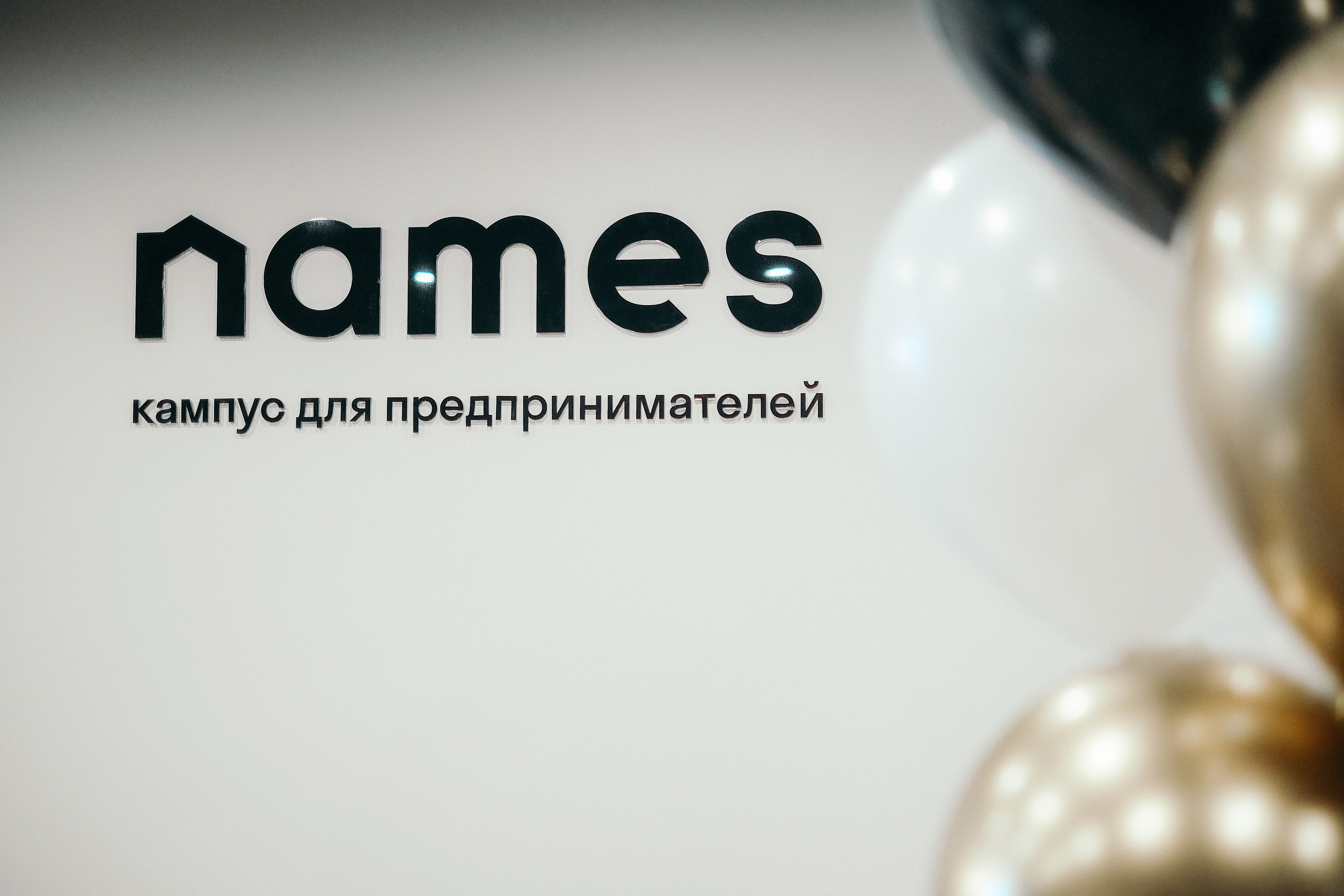 Открытие NAMES. Свадебный и репортажной фотограф Денис Ожигин в Краснодаре и Краснодарском крае