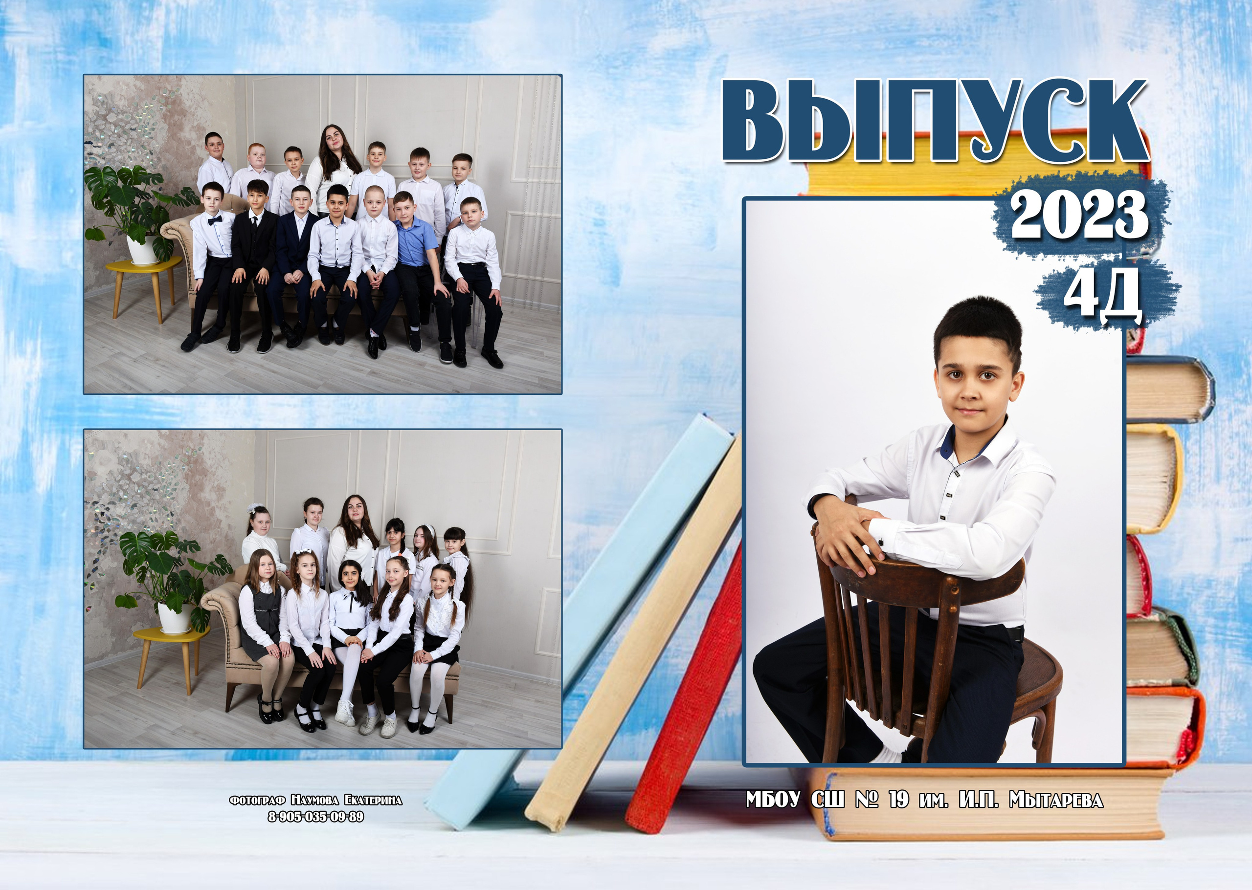 4 кл 2 разворота. Семейный, детский и школьный фотограф в Димитровграде Наумова Екатерина