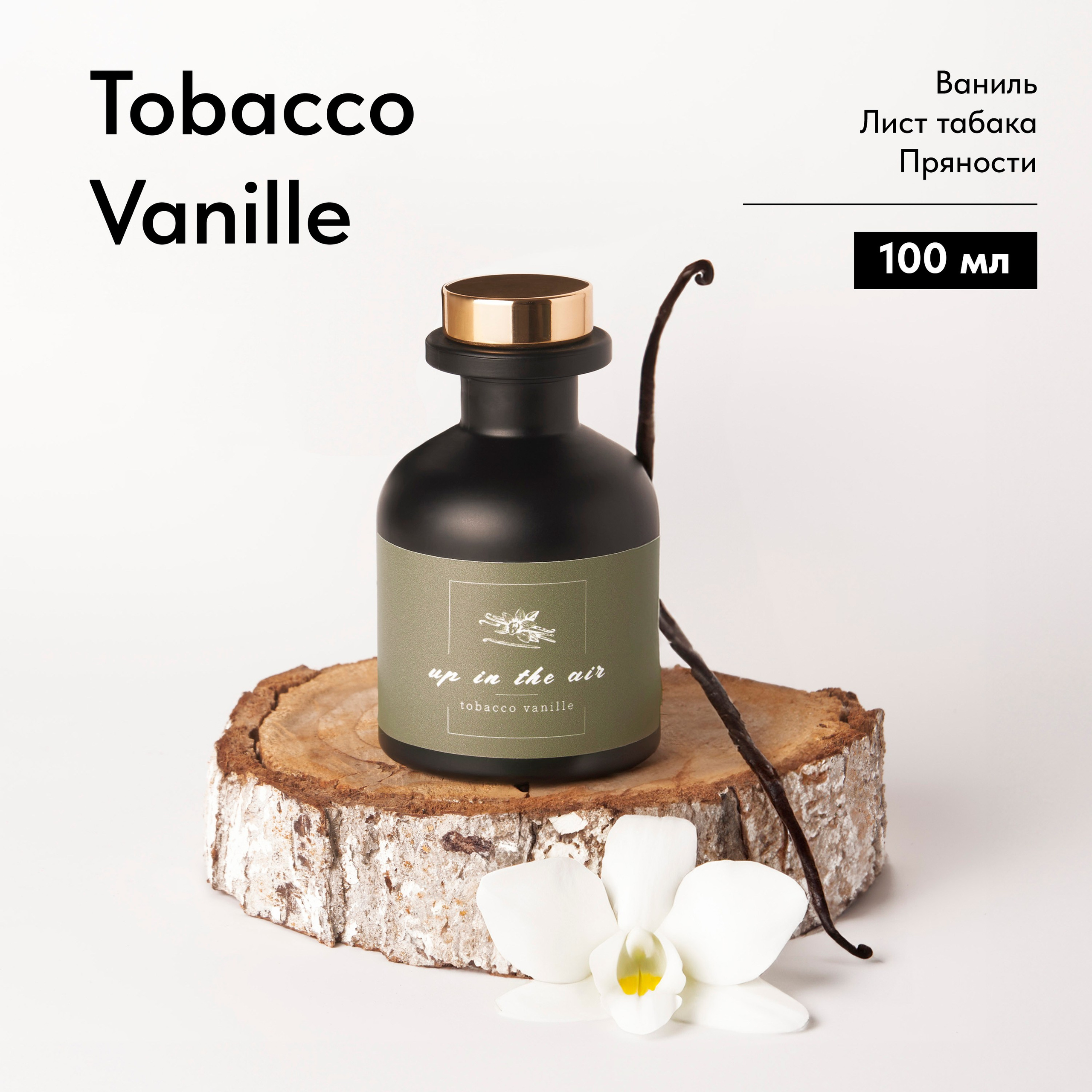 Диффузор up in the air. Регина Зебра — предметный фотограф Москва Подольск | Съёмка для маркетплейсов и соцсетей