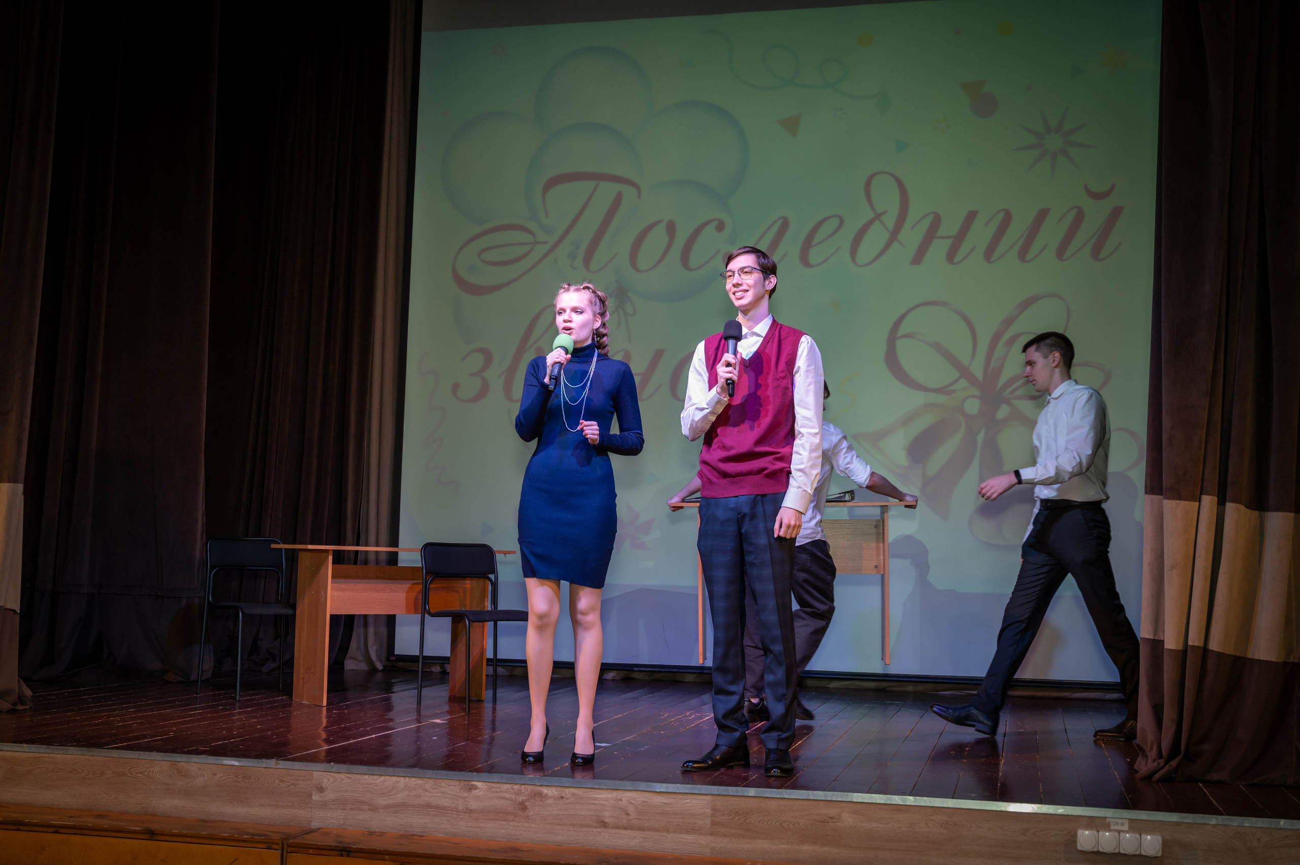 Последний звонок