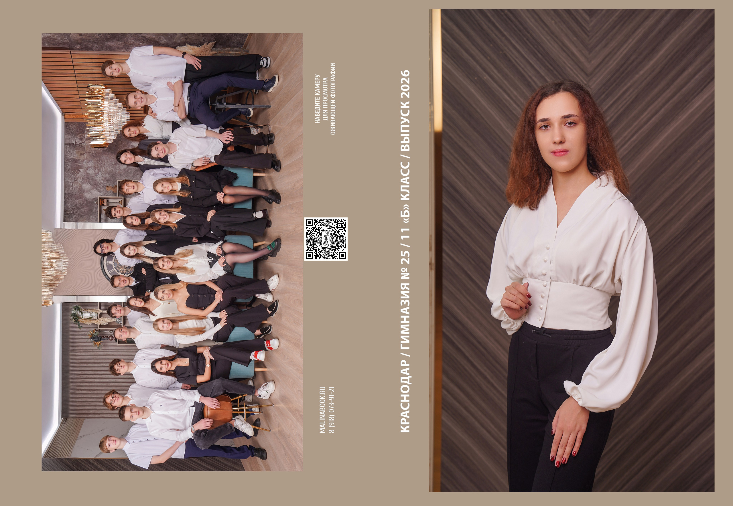 ГИМНАЗИЯ 25-11Б. Красивый выпускной альбом в Краснодаре