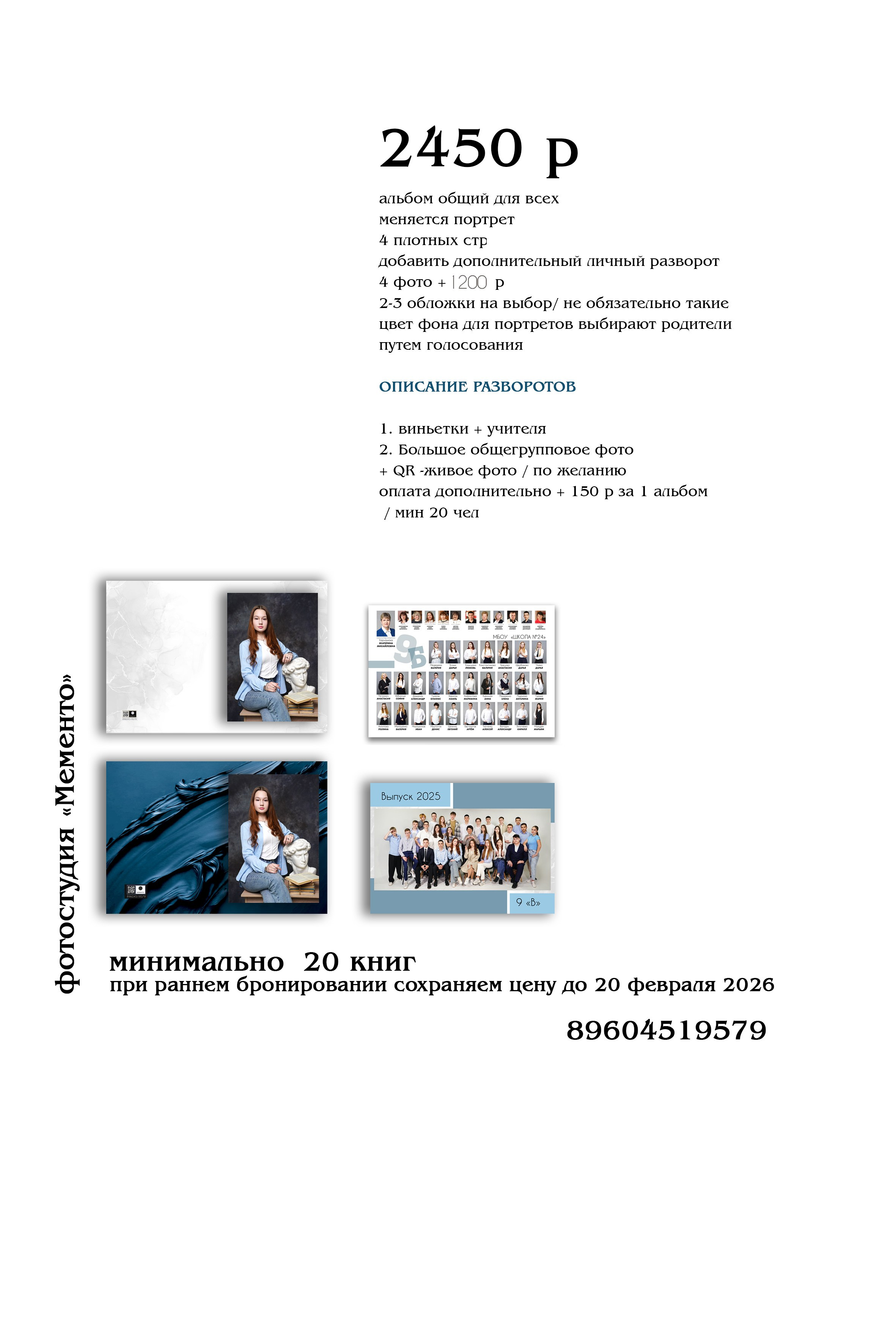 Прайсы на выпускные альбомы до конца сентября 2025. MEMENTO.Выпускные альбомы, школьные, юбилейные и другие книги. Ростов-на-Дону