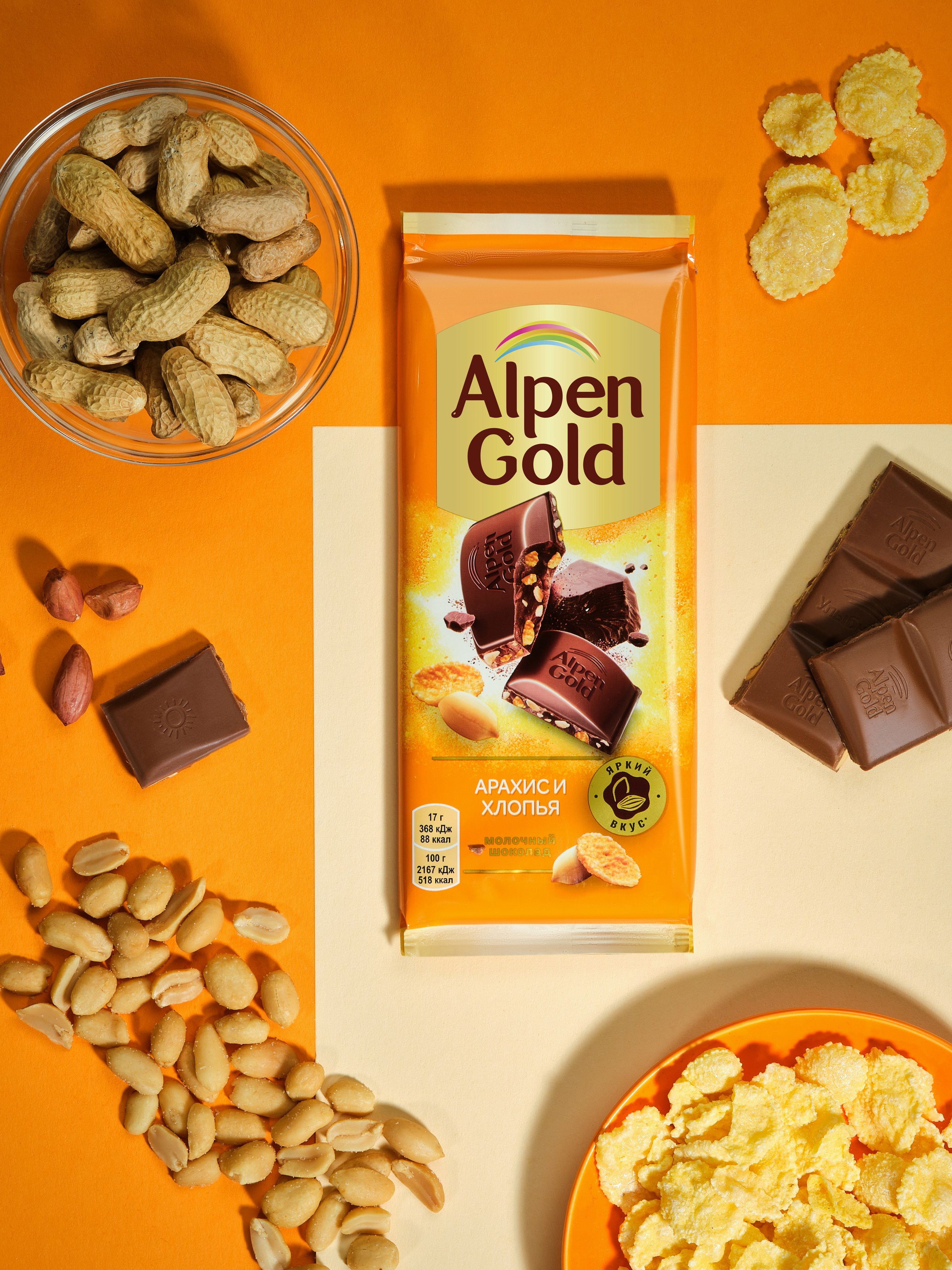 Проект Alpen Gold. Фотограф Карташев Артур