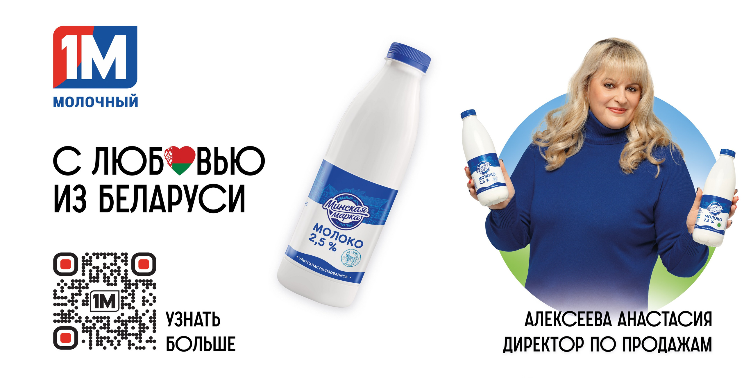 Биллборды для «1М МОЛОЧНЫЙ». Корпоративный, имиджевый и промышленный фотограф — Максим Меш