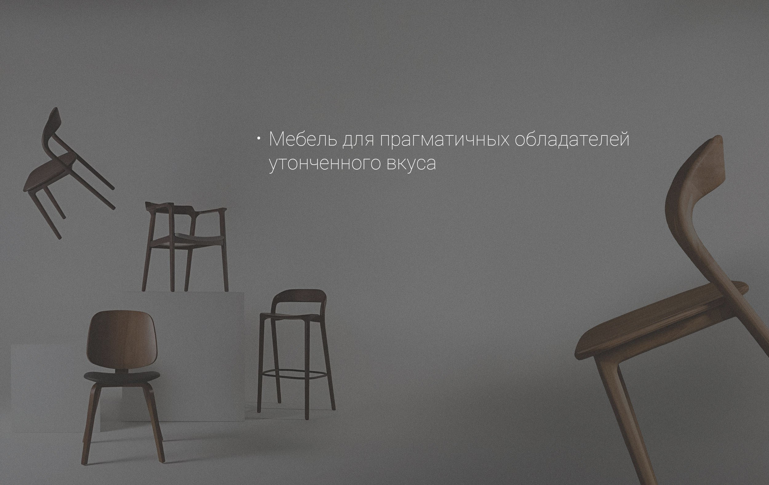 DeepHouse — Брянск | Дизайнерская мебель