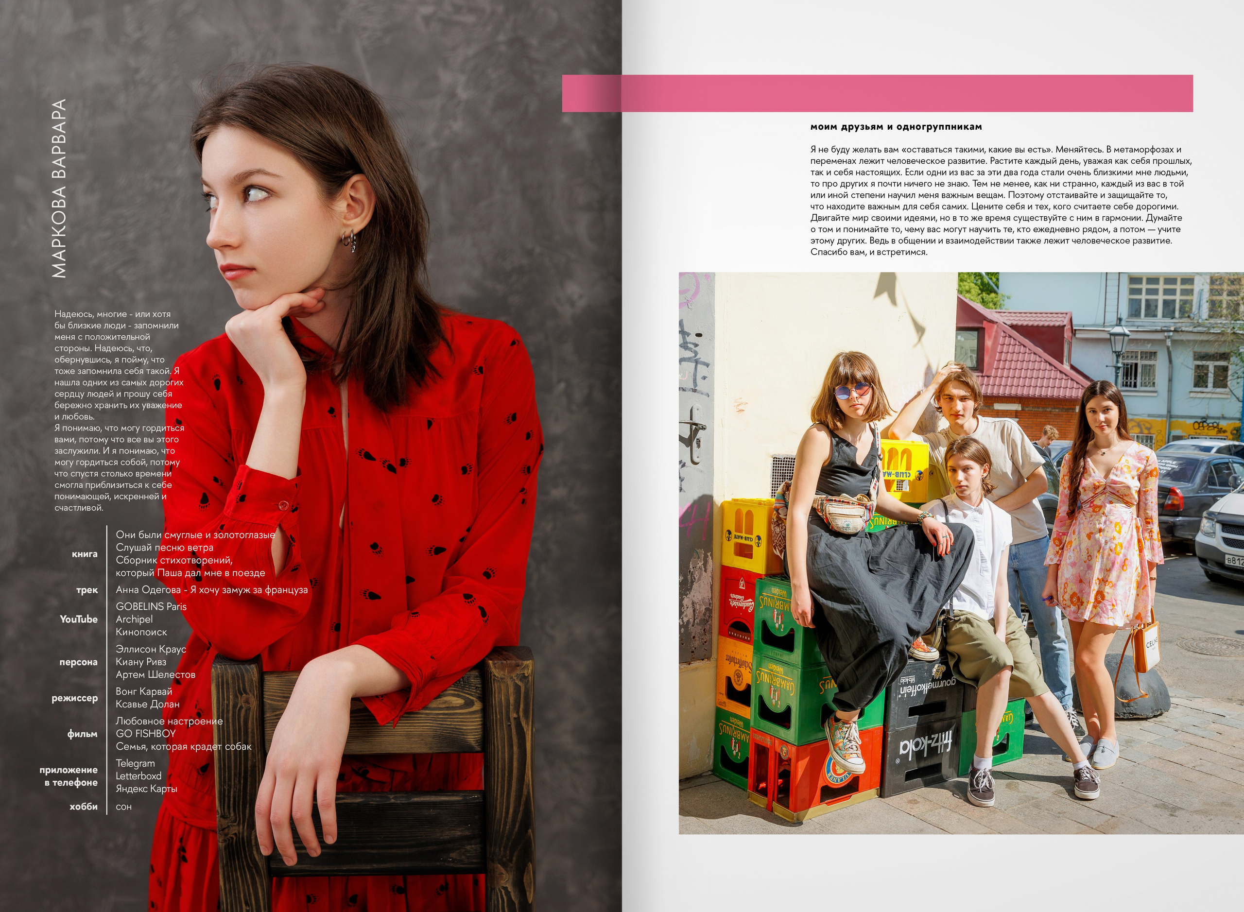 2023 — лицей ВШЭ — группа 11С5. ТВОЯ ШКОЛЬНАЯ ИСТОРИЯ — фотограф Юлия Федосеева