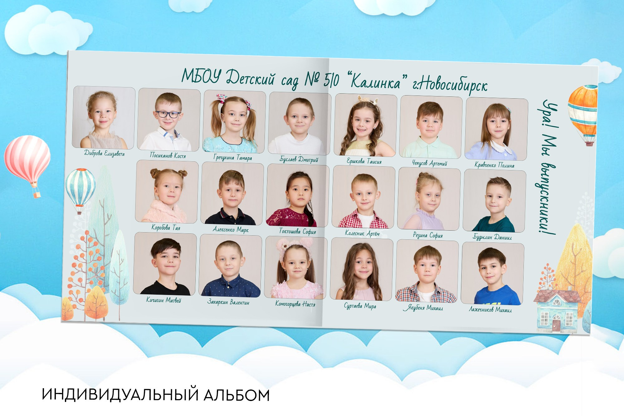 Выпускной альбом для детского сада. Заказать фотокнигу на выпускной в Новосибирске от Bestyalbum