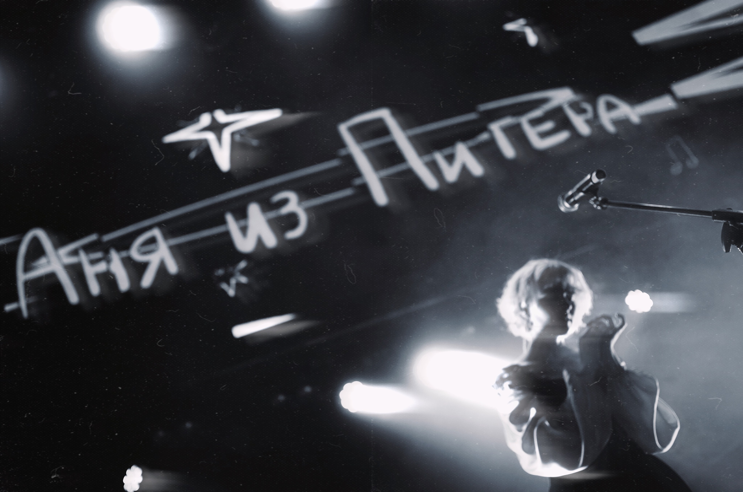 Концертные фото. Wirinsens