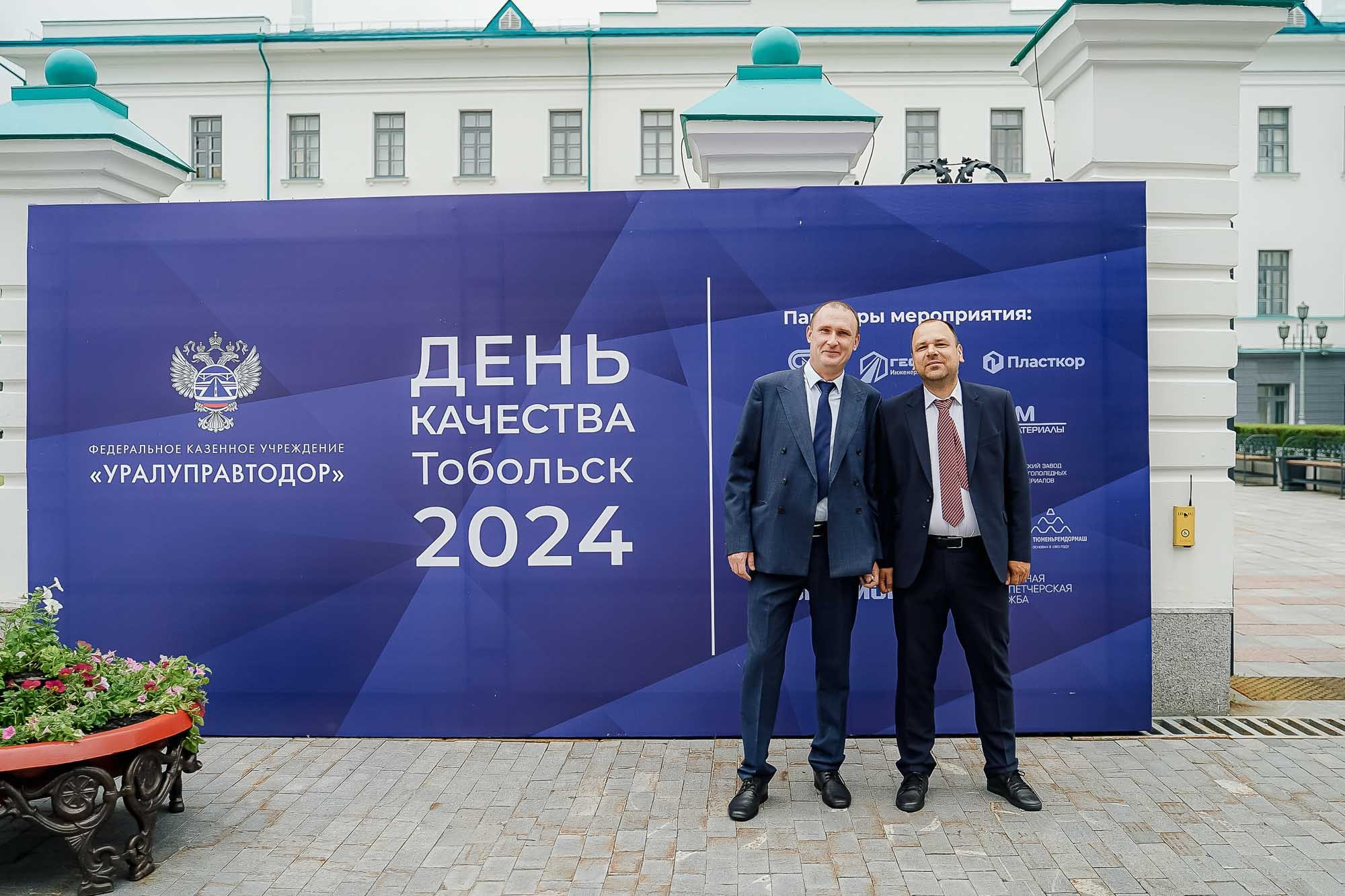 День качества 2024. Тобольск. Сергей Кошкин. Репортажная и ивент-фотография в Сургуте