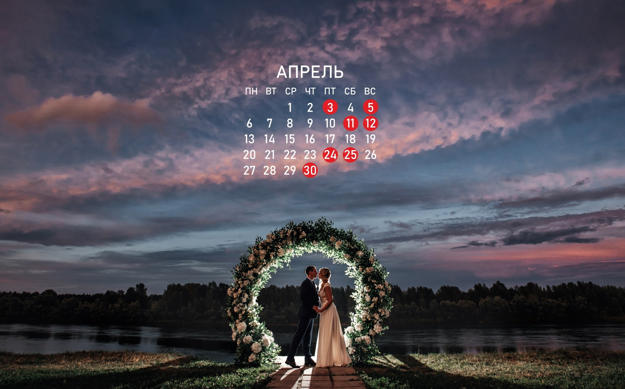 Календарь. Свадебный и семейный фотограф в Новосибирске — Алексей Гаврилов