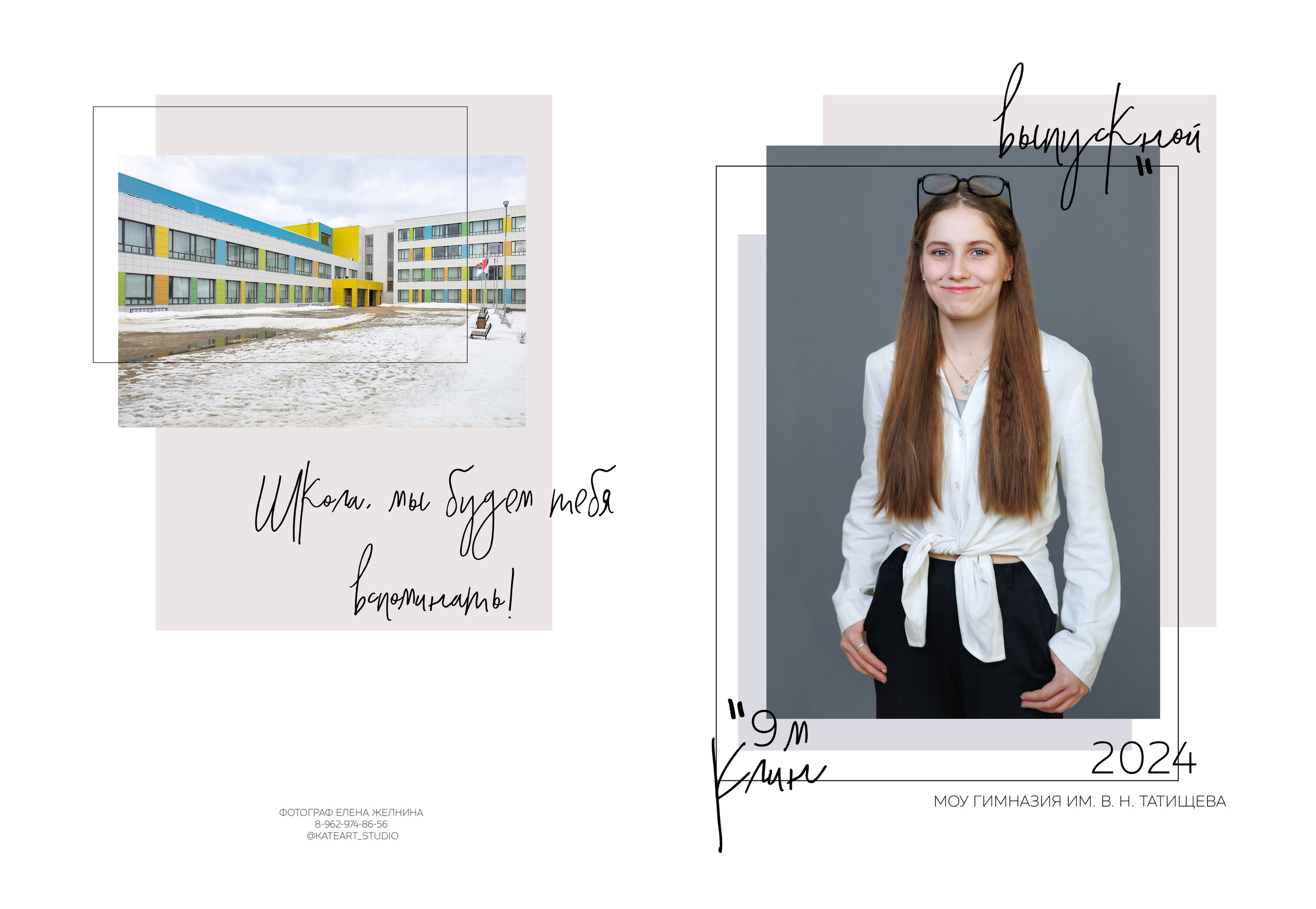 Фотосессии для выпускных фотокниг и виньеток (сад, школа). Школьный и семейный фотограф г. Клин Елена Желнина