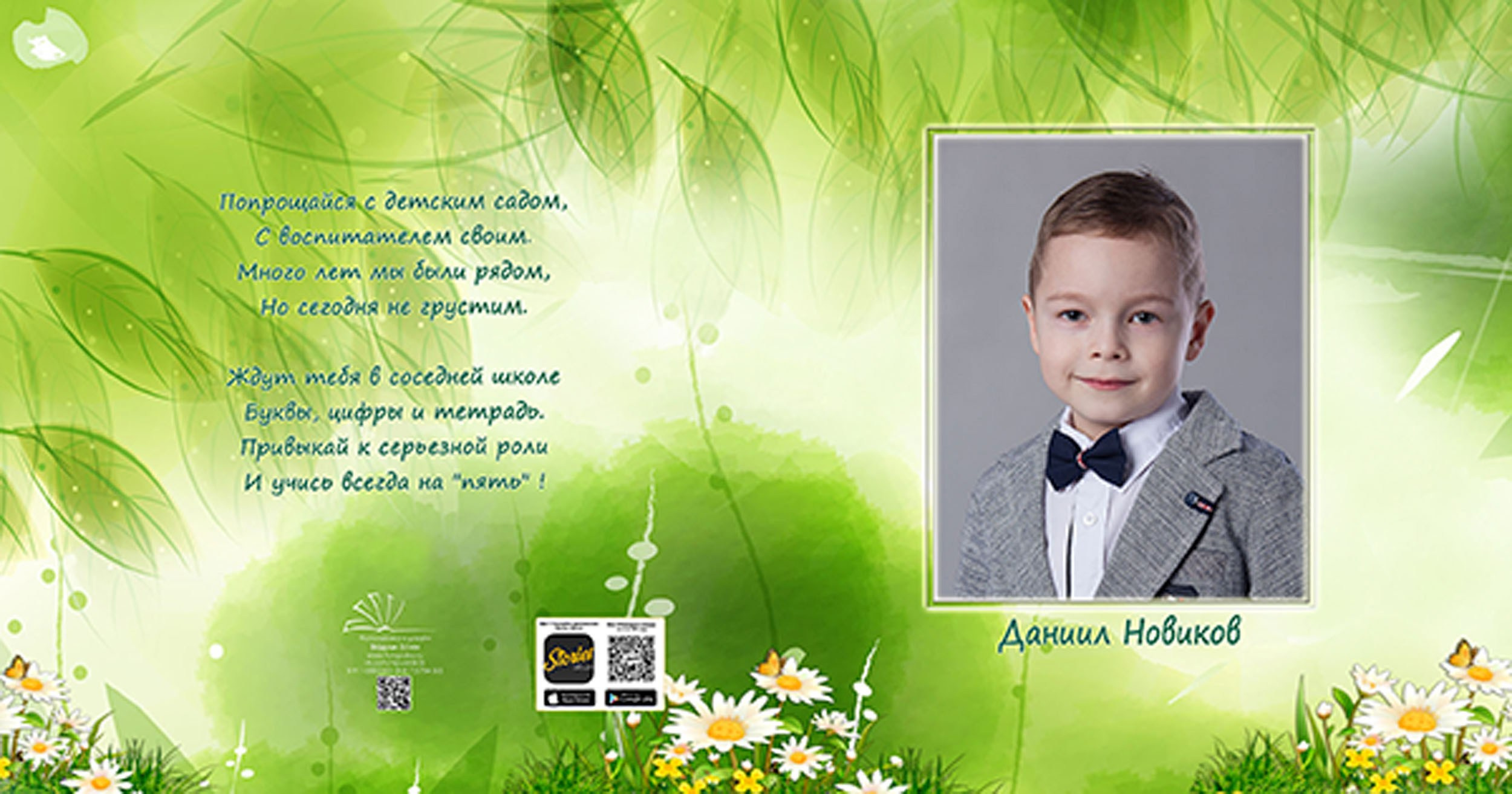 Выпускной альбом для выпускников детского сада в Вологде