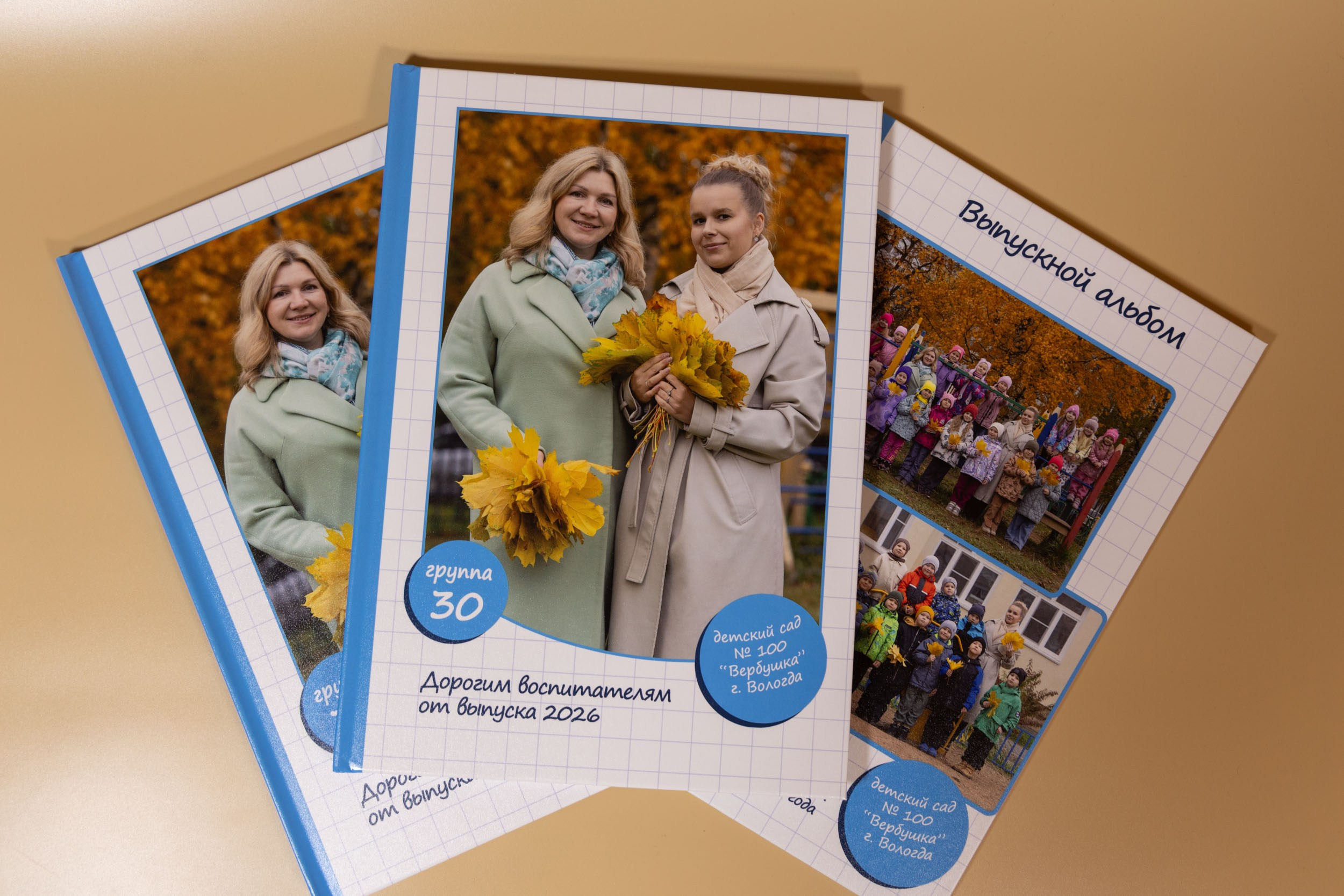 Обложка для воспитателей в выпускном альбоме для детского сада.