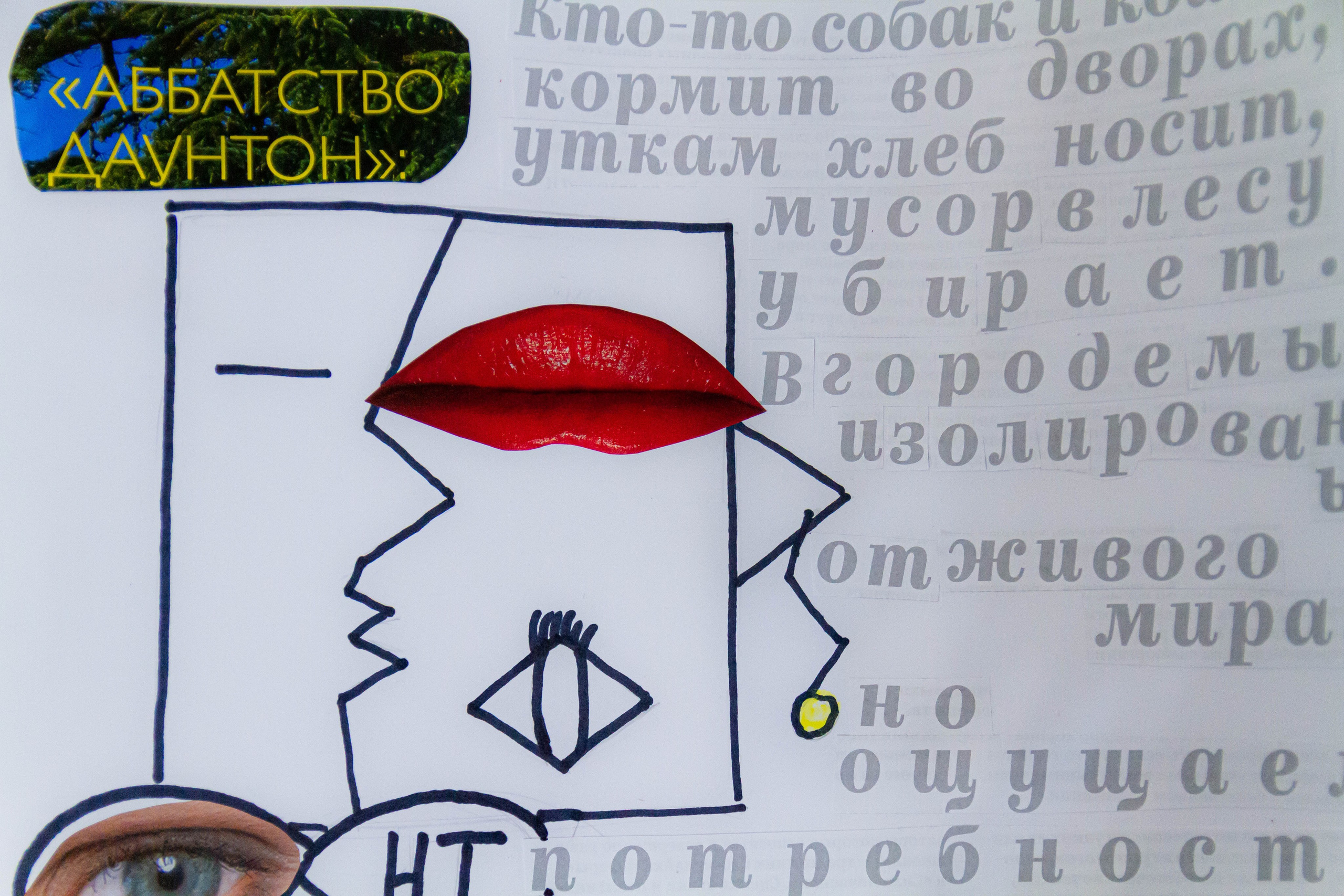 Мастер-класс по коллажу. Твой фотограф Алина Кочергина