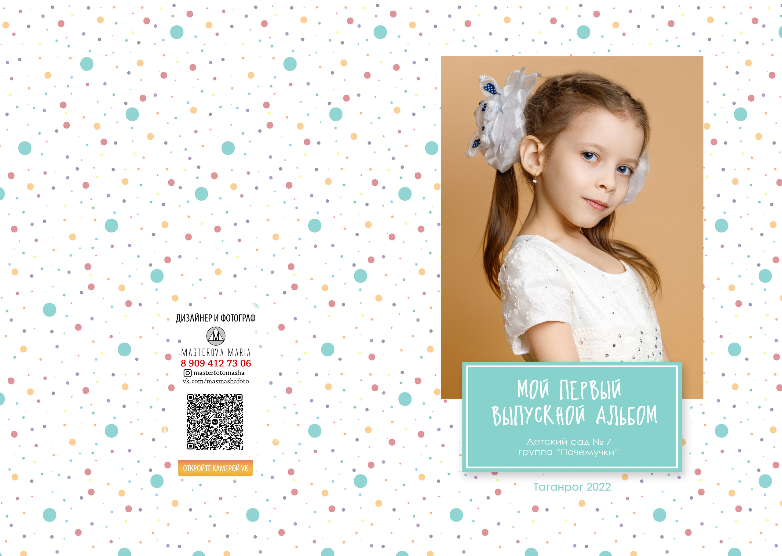 Альбом «Краски». Семейный и женский фотограф в Ростове-на-дону и Таганроге Мастерова Мария