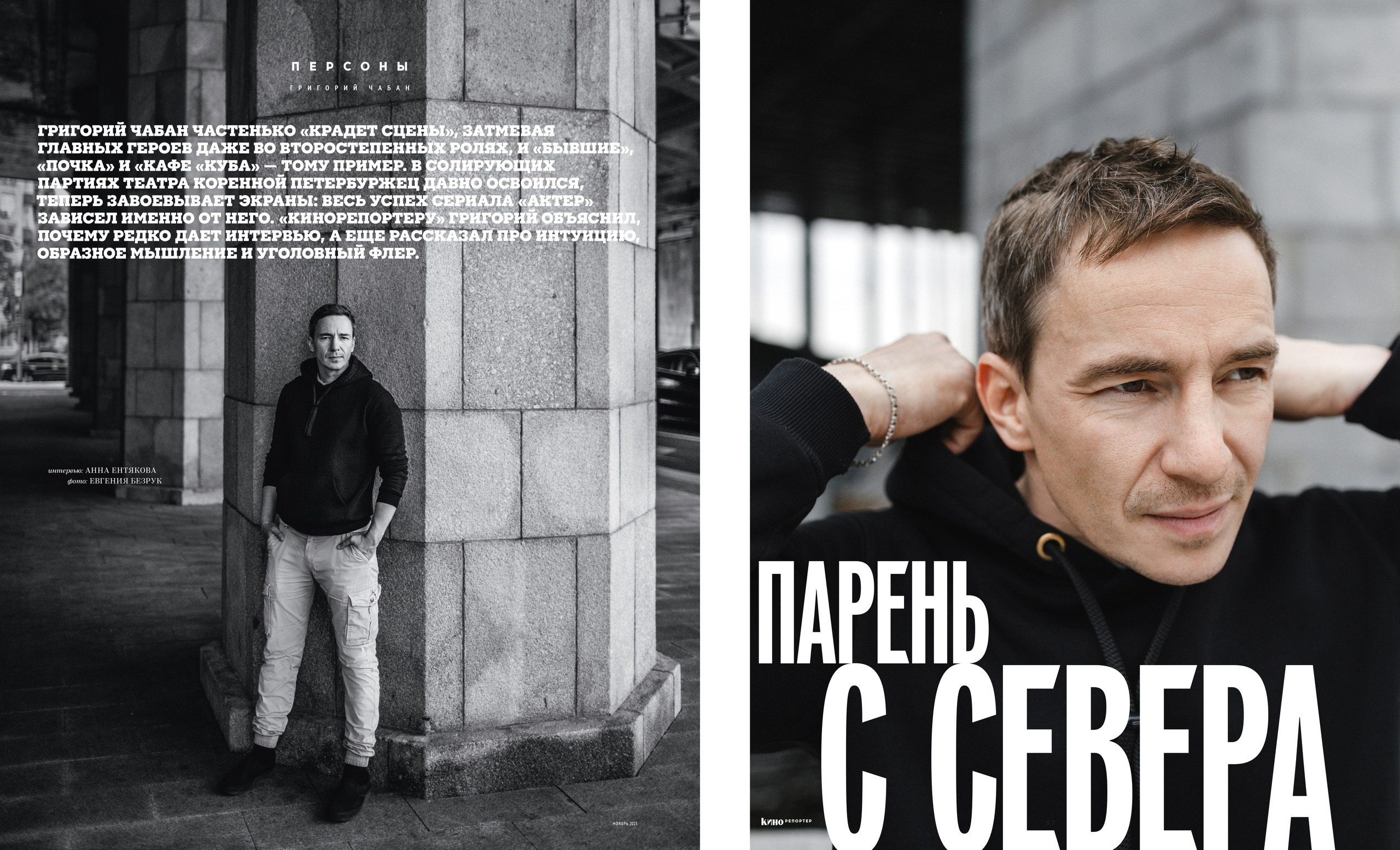 Григорий чабан кинорепортер журнал