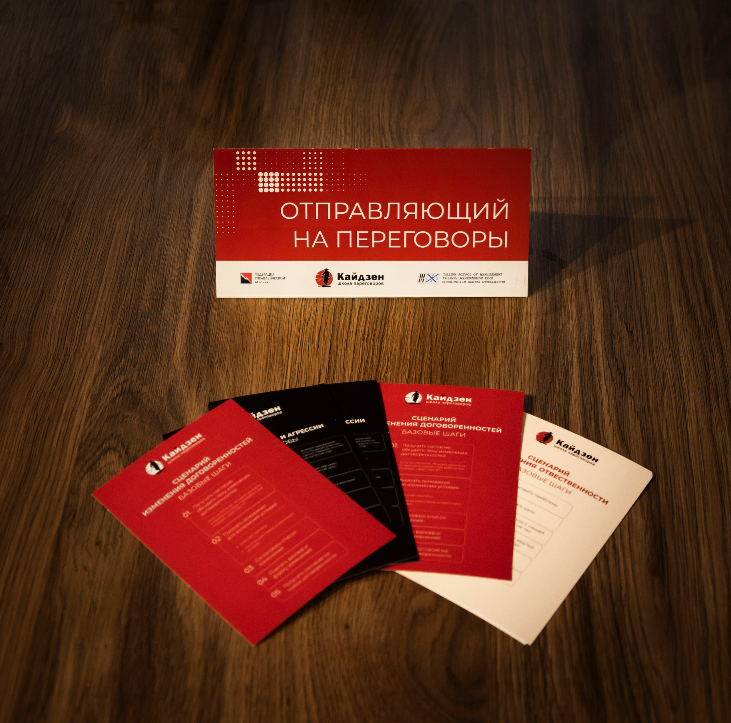 Школа переговоров «Кайдзен» г. Владивосток. Фотограф г. Владивосток