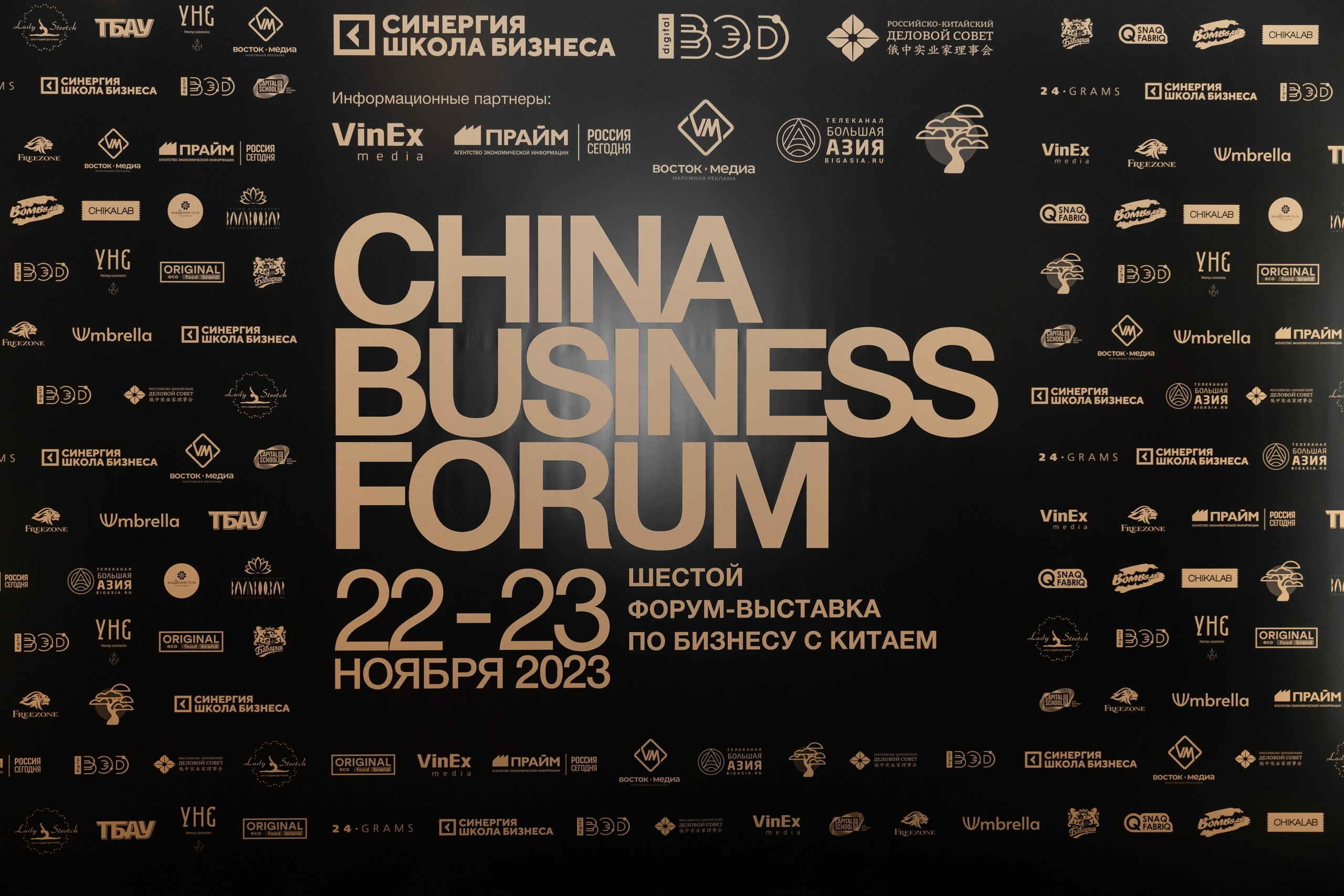 China business forum NOVA. Свадебный фотограф Москва