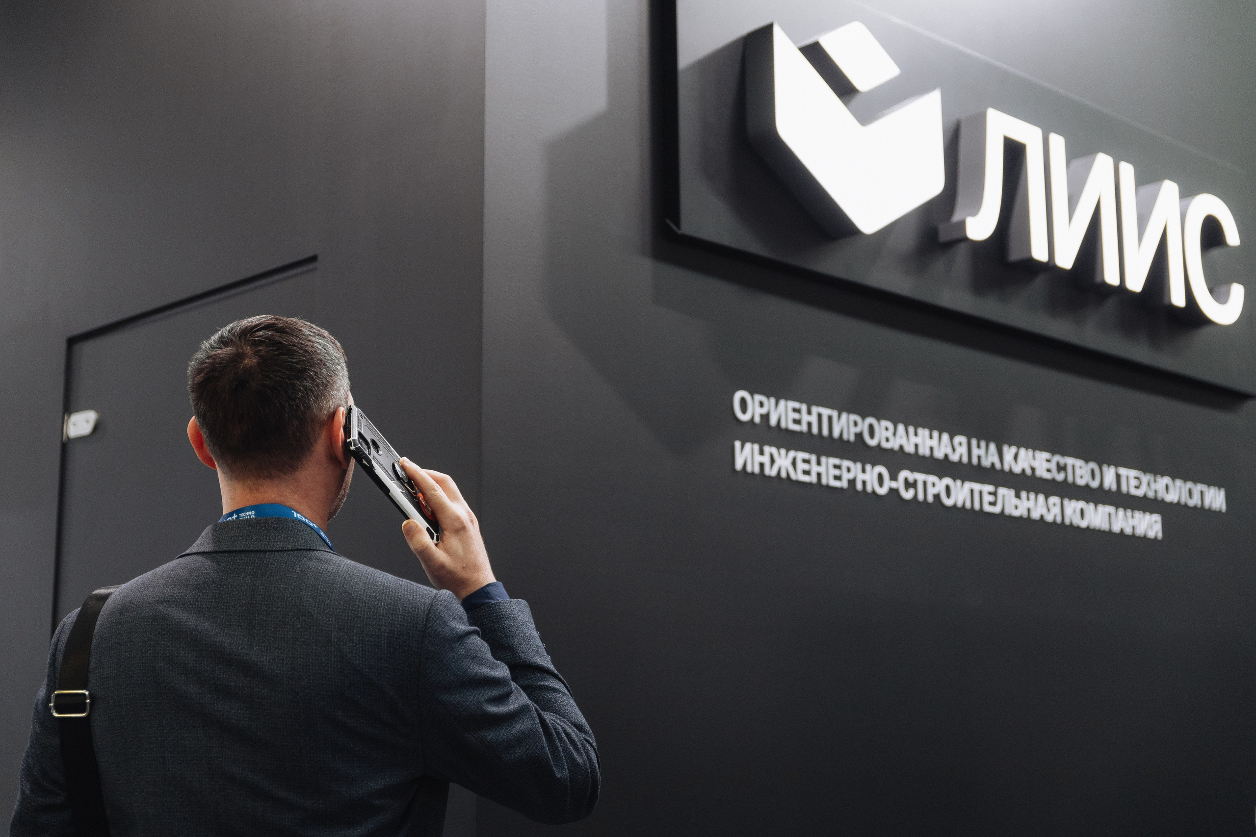 ЛИИС Технобилд Екатеринбург 2024. Фотограф ЕКБ