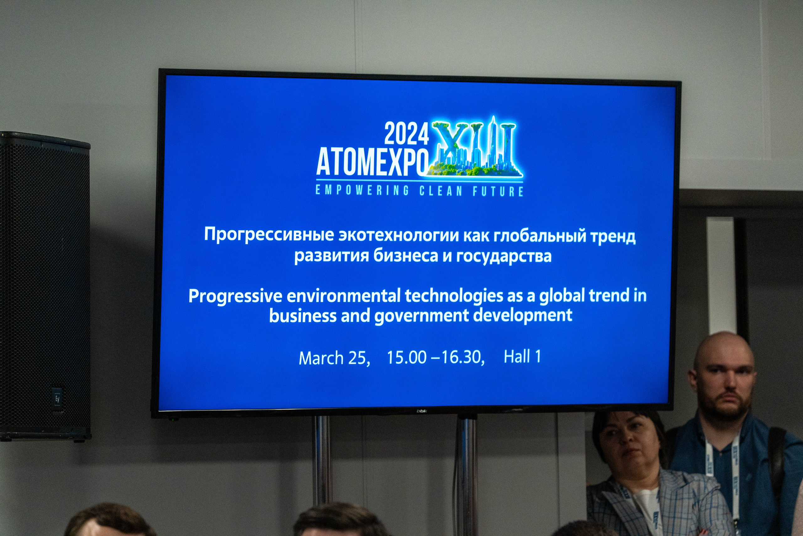 Форум АтомЭкспо 2024 Сириус. Репортажный фотограф в Красной Поляне и Сочи Павлюченко Екатерина