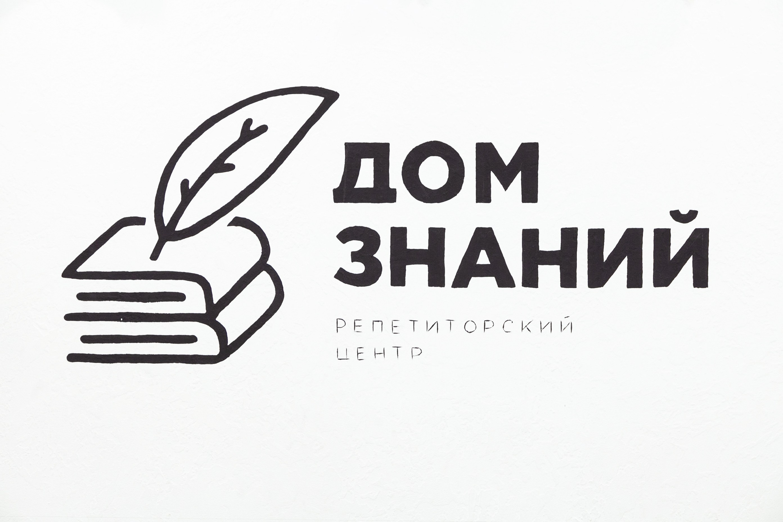 Частная школа. Фотограф Александр Иванов