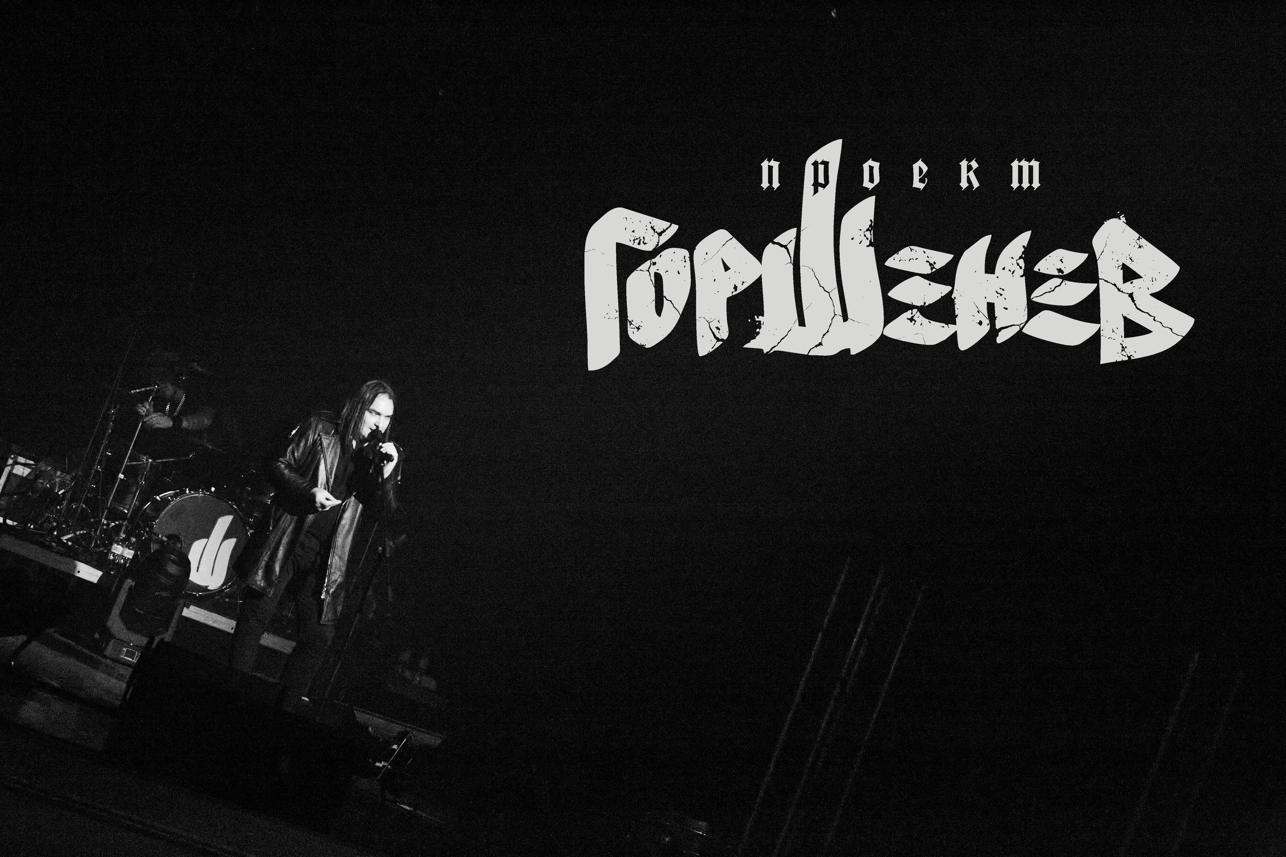 Проект ГОРШЕНЁВ / Красноярск / 17.03.2025. Фотограф Москва Concerts photo / Fashion photо