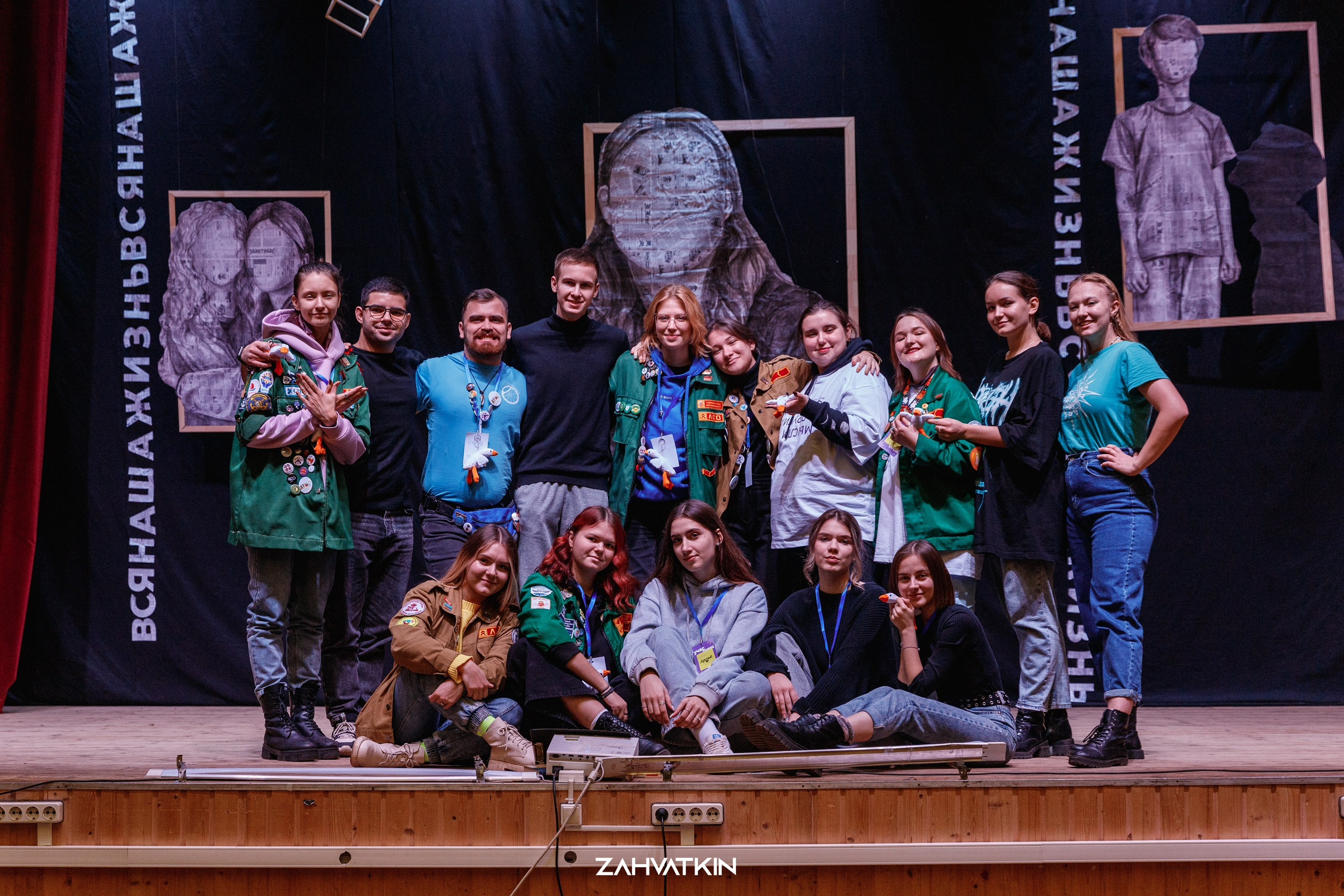 Съезд «Вся наша жизнь» 2023. Фотограф Захваткин Роман