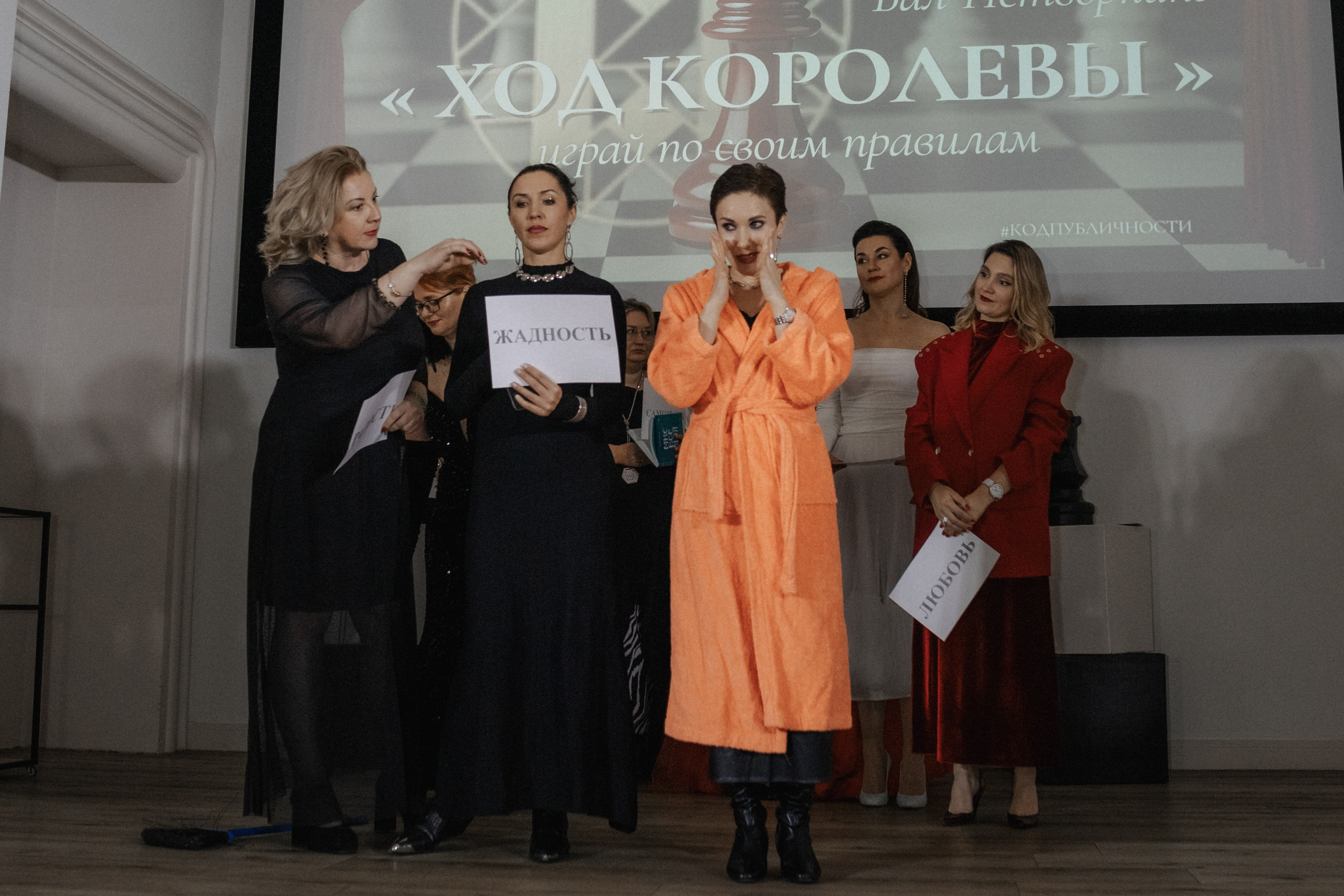 Бал-нетворкинг «Ход Королевы» от сообщества «Код Публичности» (декабрь 2025, Калининград). Женский и семейный фотограф в Калининграде Надежда Подлипинская