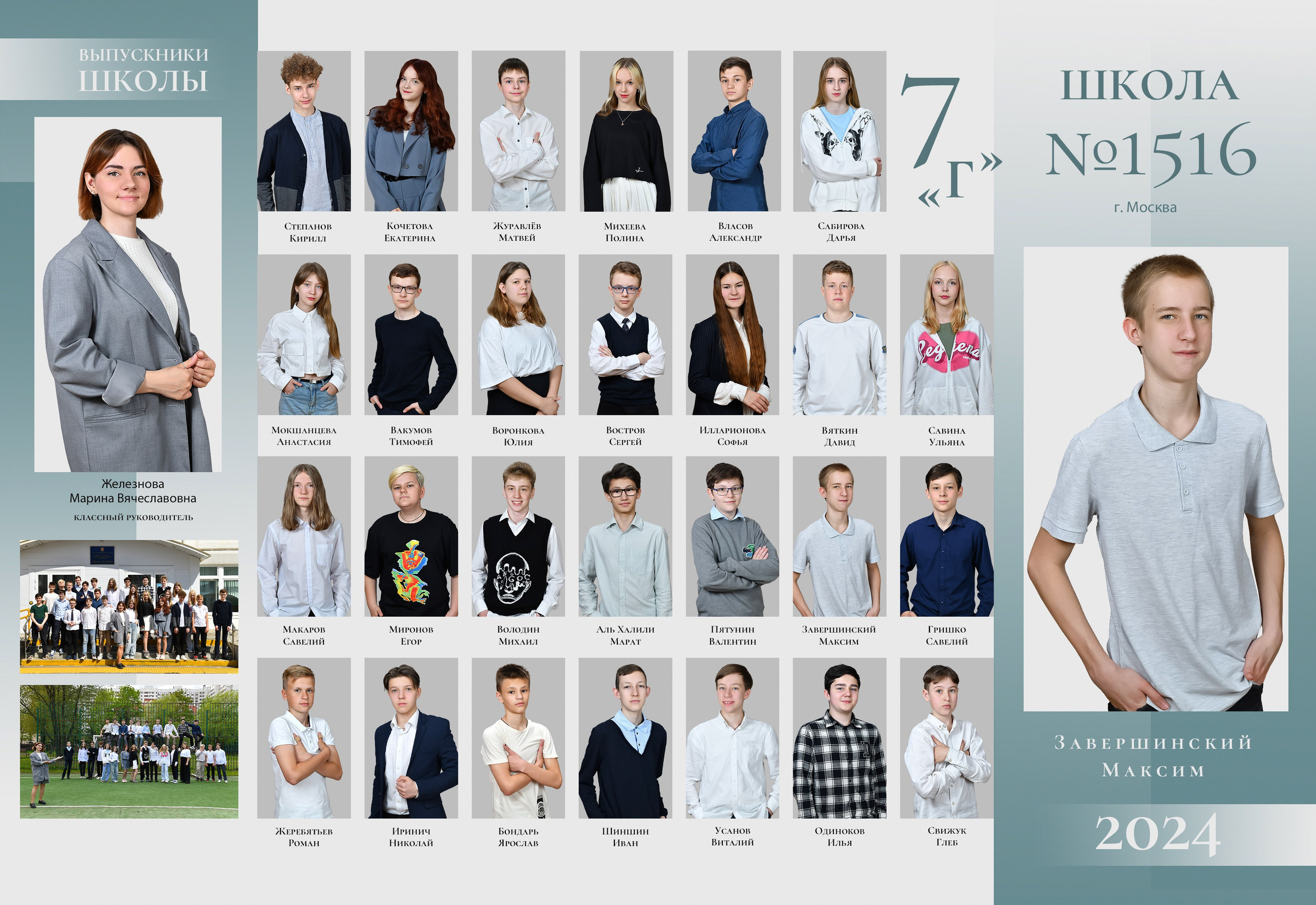 Выпускной 7 Г 1516 2024. Свадебный и портретный фотограф в Москве Галина Борисова