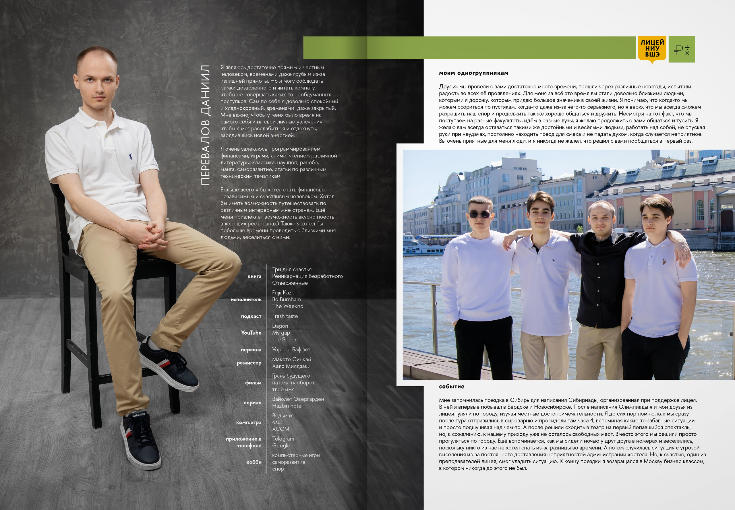 2024 — лицей ВШЭ — группа 11Э1. ТВОЯ ШКОЛЬНАЯ ИСТОРИЯ — фотограф Юлия Федосеева